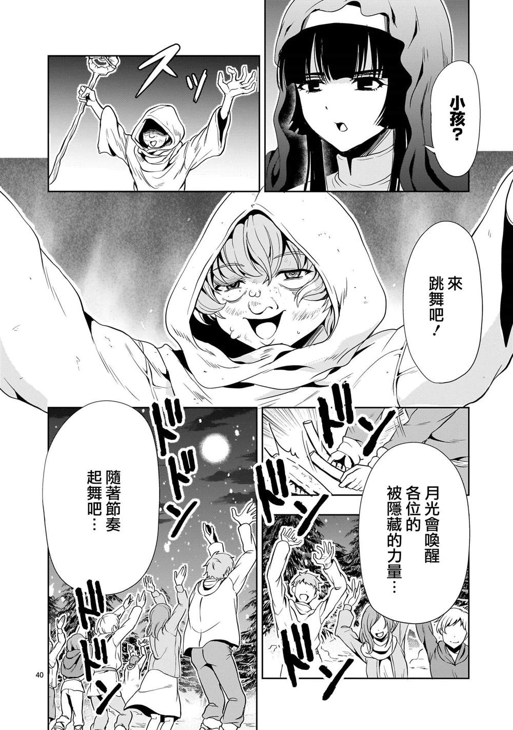 机动绝记高达SEQUEL 第25话 第40页