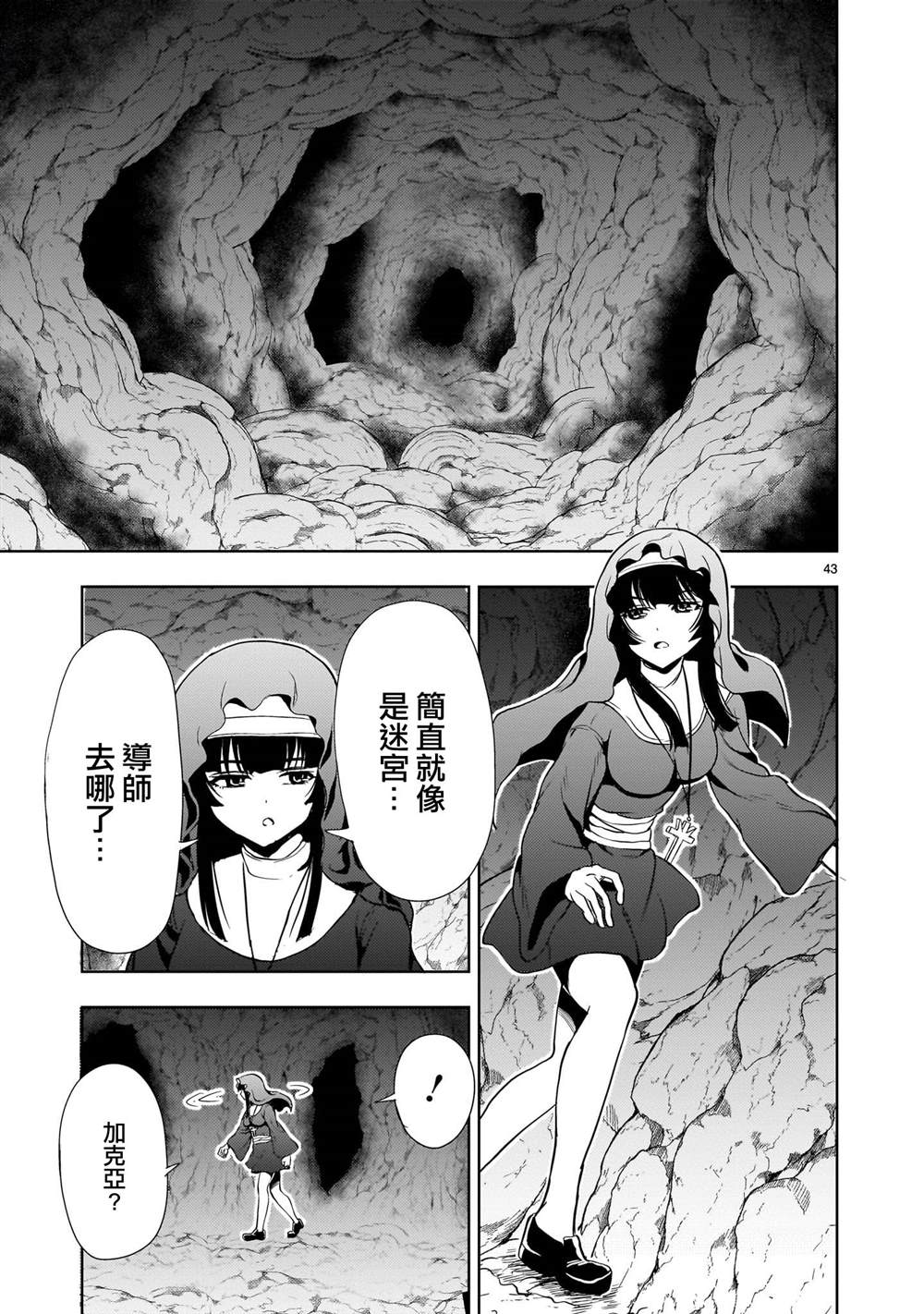 机动绝记高达SEQUEL 第25话 第43页