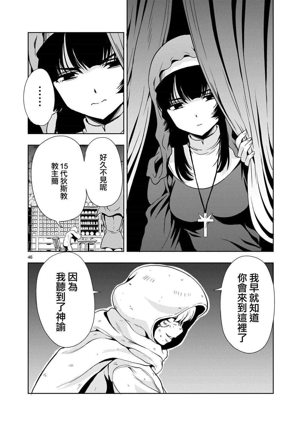机动绝记高达SEQUEL 第25话 第46页