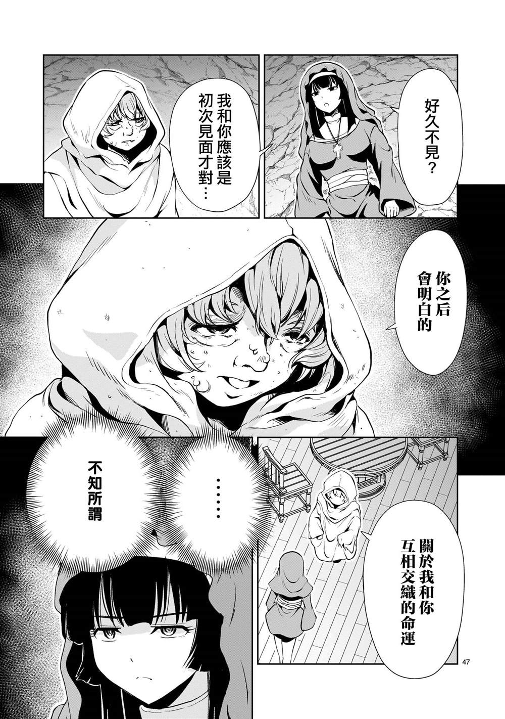 机动绝记高达SEQUEL 第25话 第47页