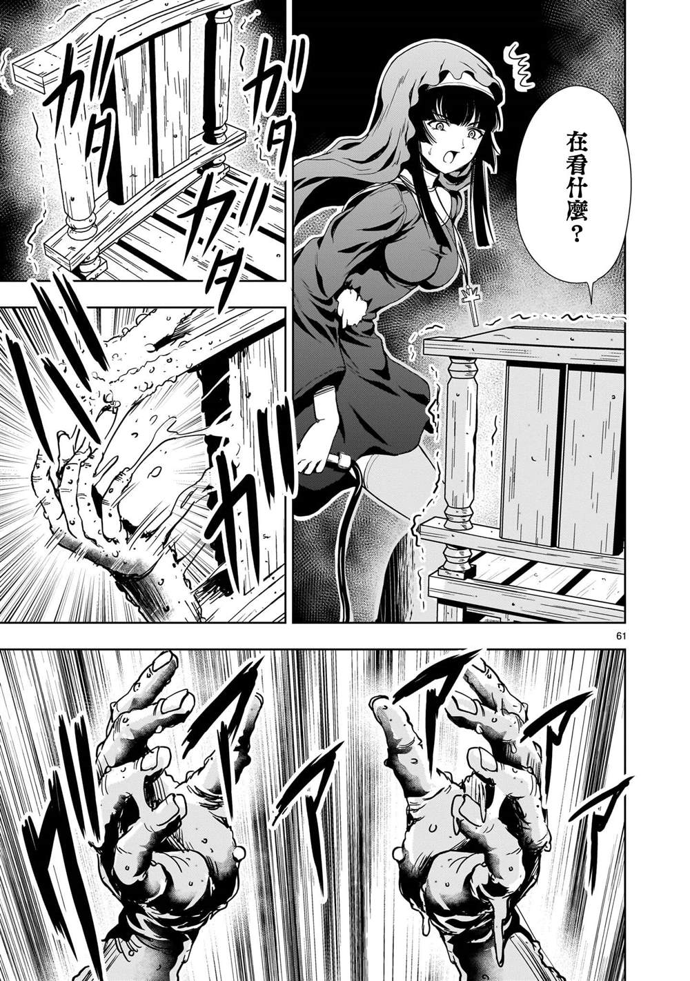 机动绝记高达SEQUEL 第25话 第61页