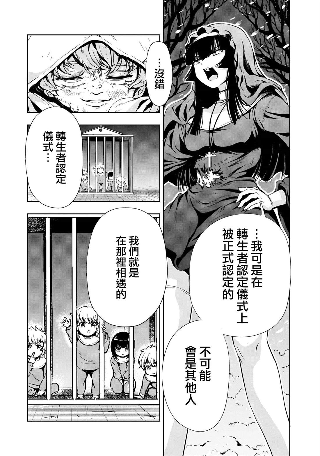 机动绝记高达SEQUEL 第26话 第27页