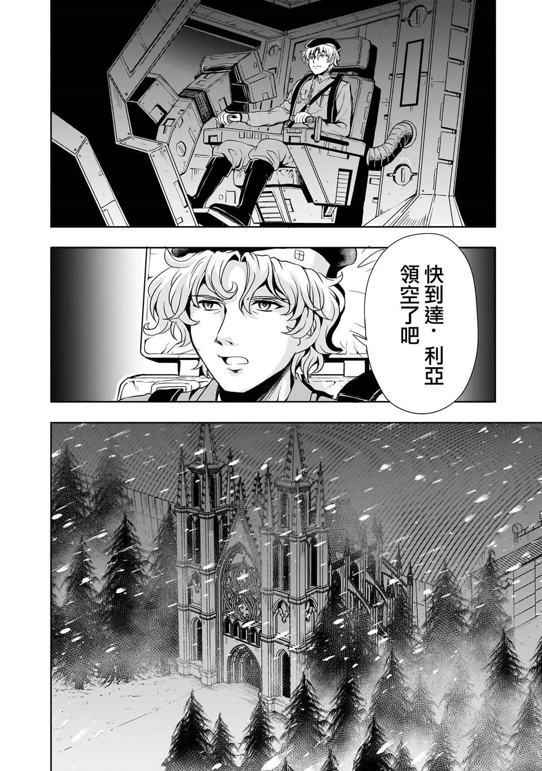 机动绝记高达SEQUEL 第26话 第44页