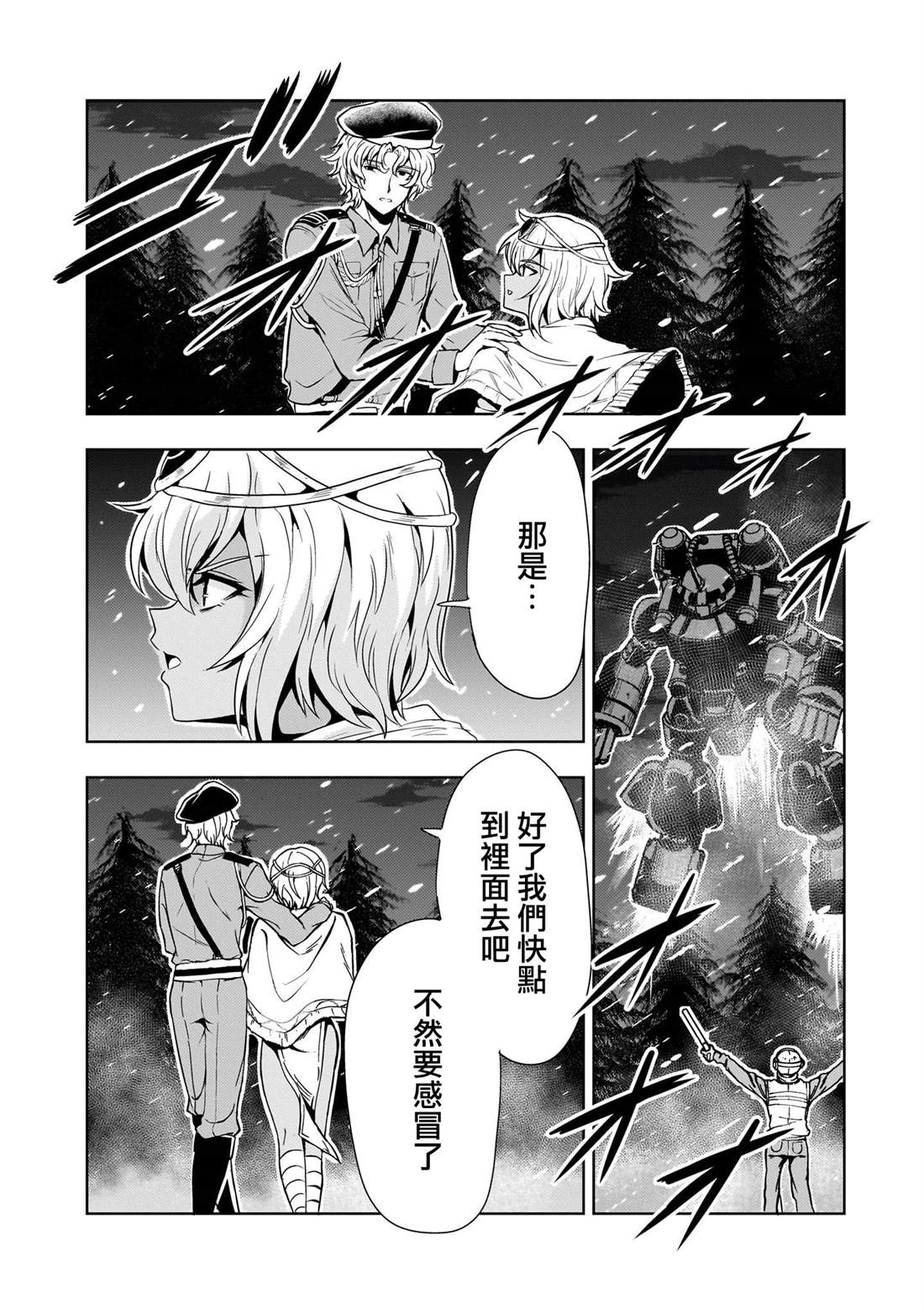 机动绝记高达SEQUEL 第26话 第51页