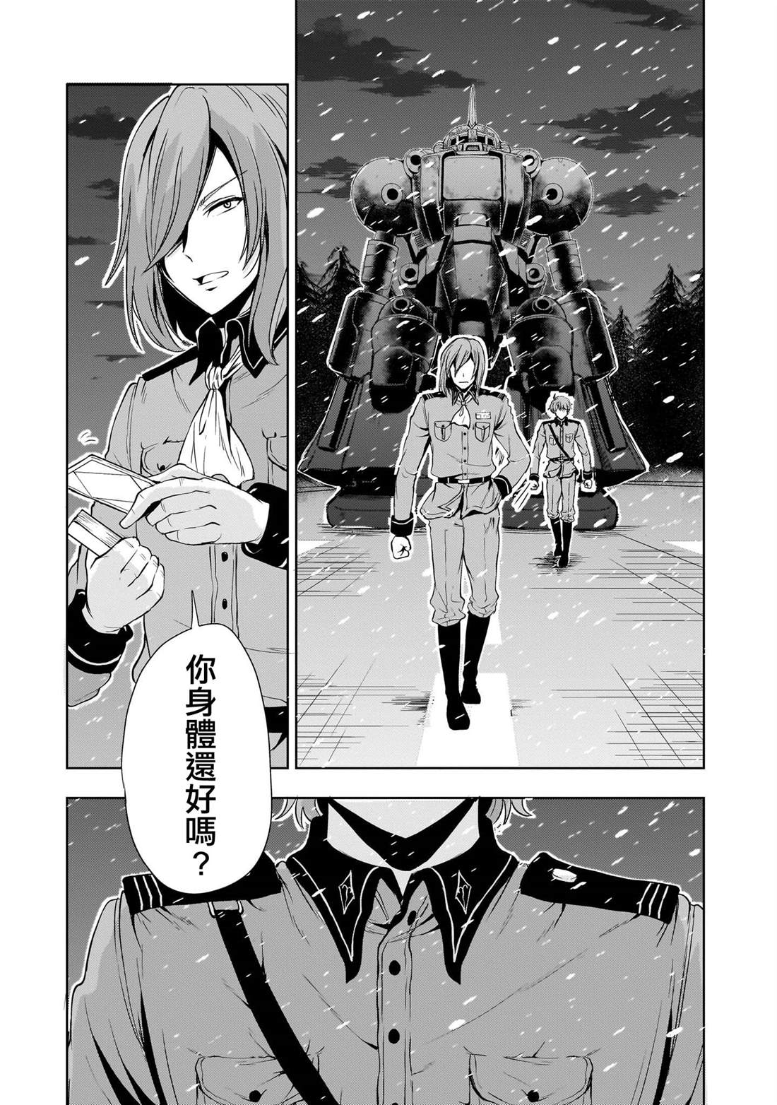 机动绝记高达SEQUEL 第26话 第52页