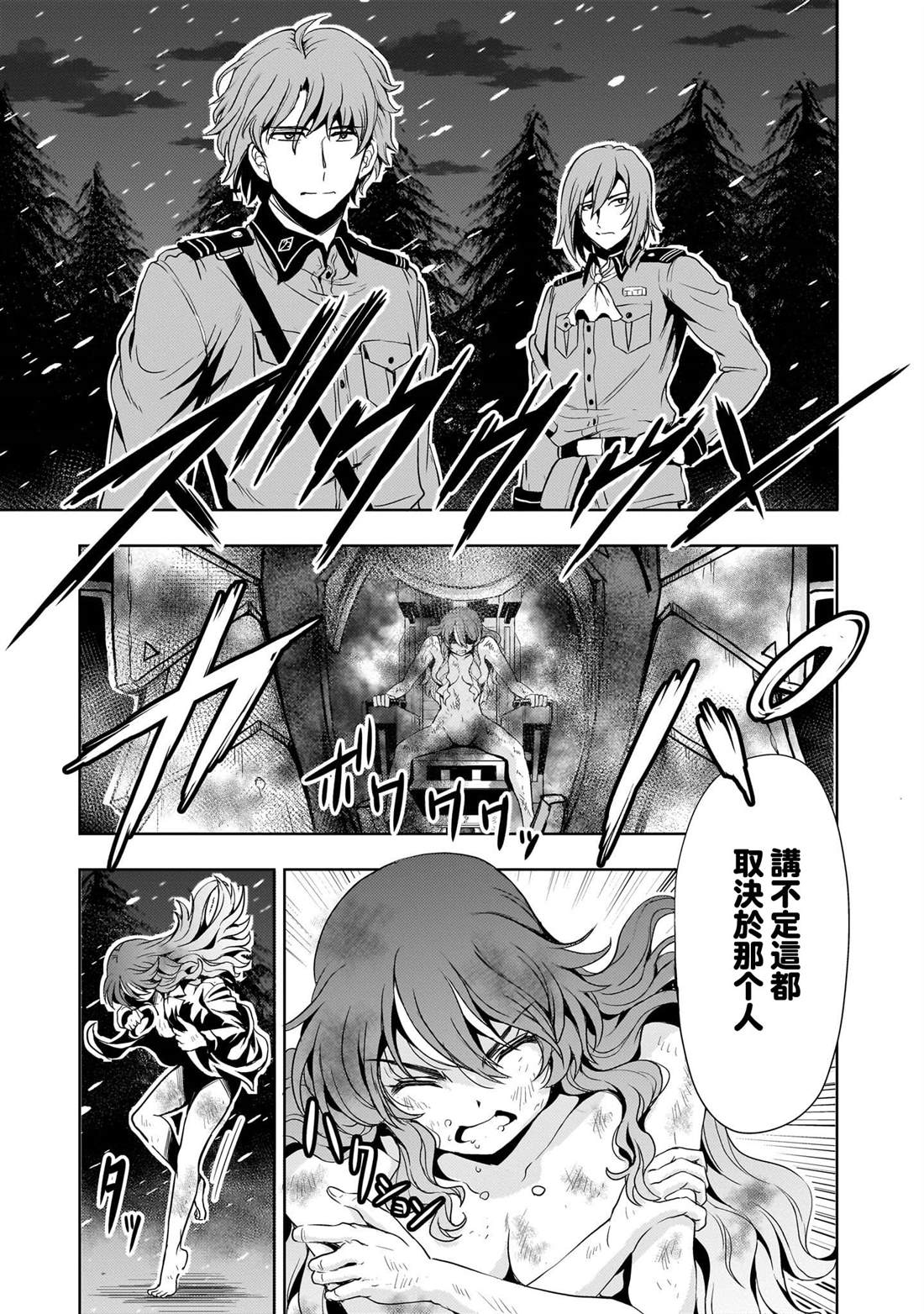 机动绝记高达SEQUEL 第26话 第56页