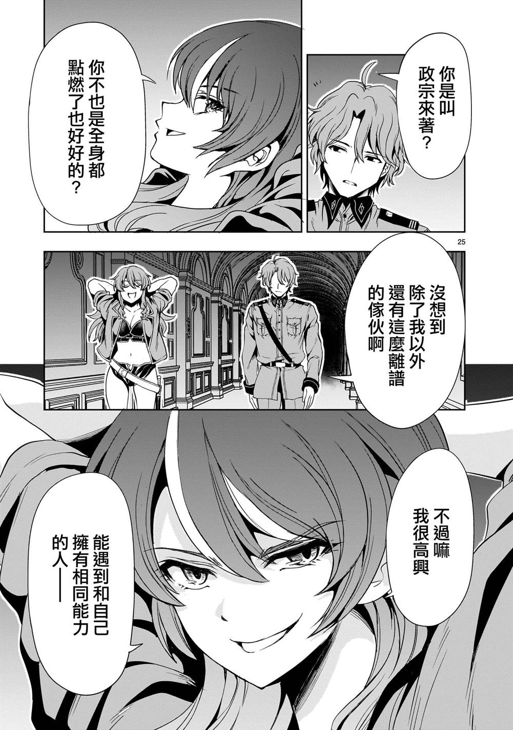 机动绝记高达SEQUEL 第27话 第25页