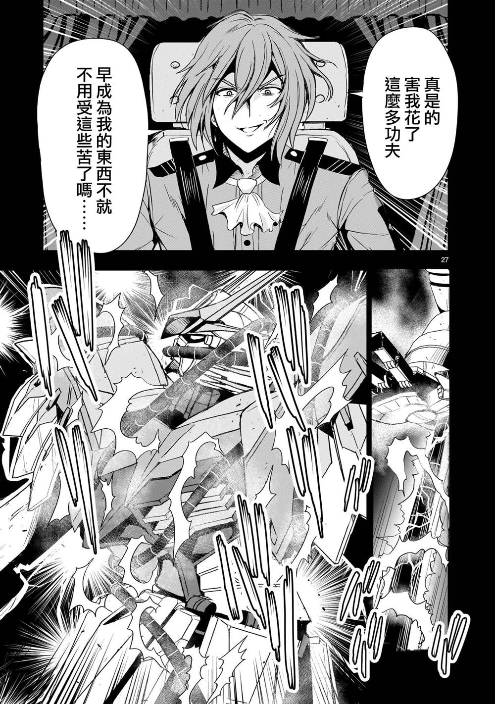 机动绝记高达SEQUEL 第27话 第27页