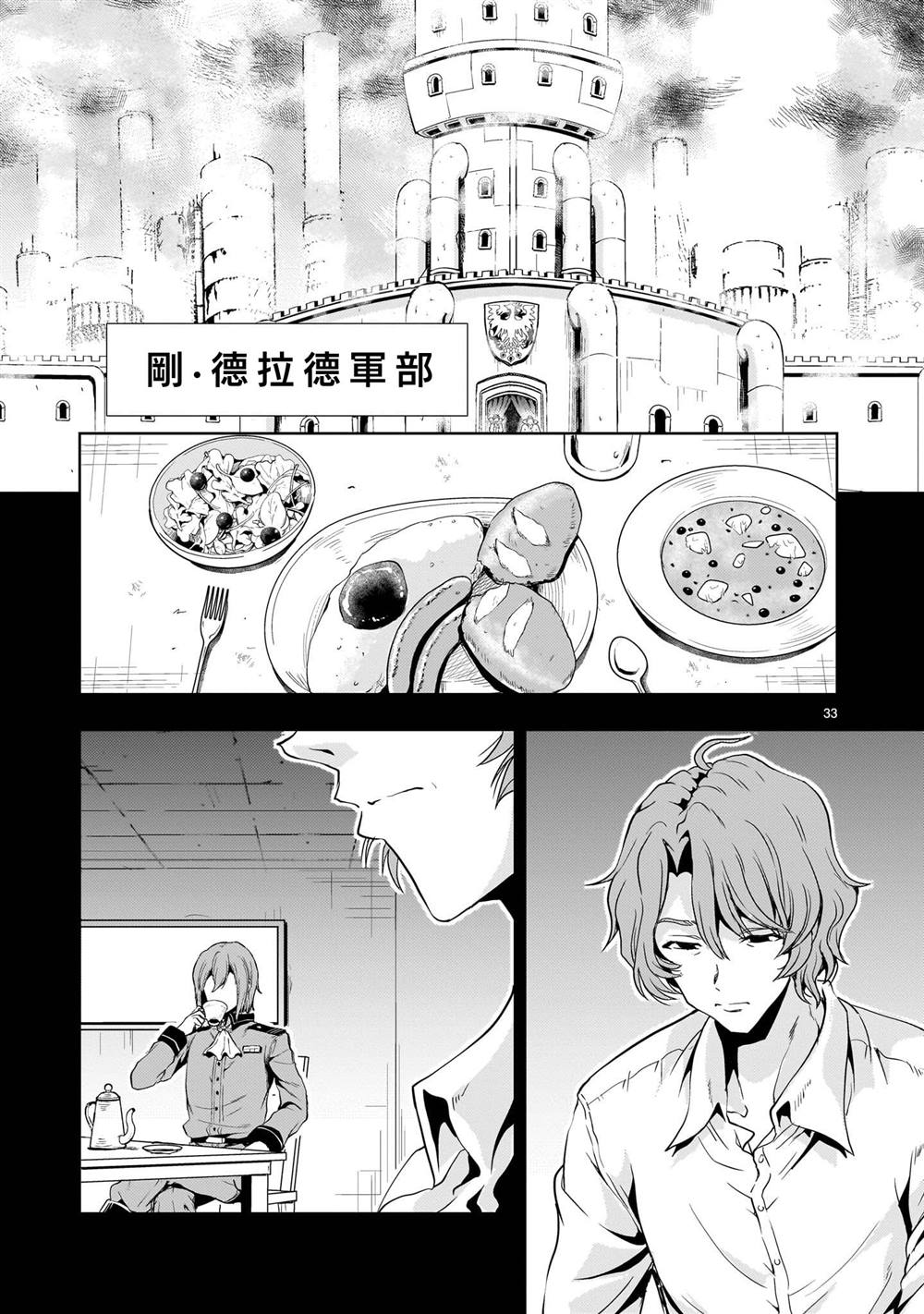 机动绝记高达SEQUEL 第27话 第33页