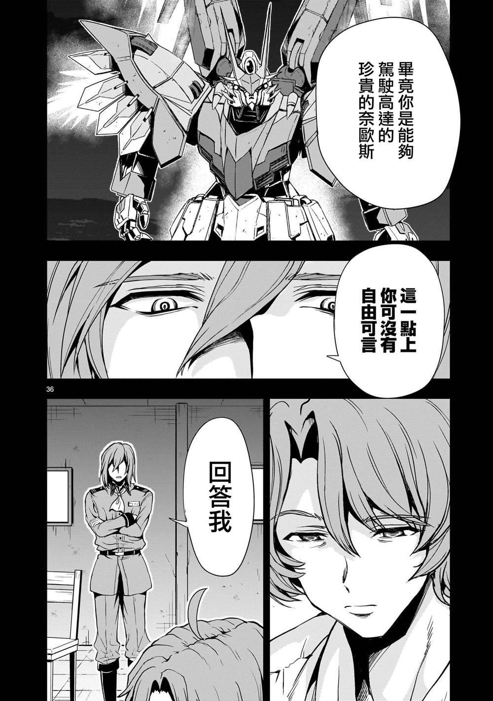 机动绝记高达SEQUEL 第27话 第36页