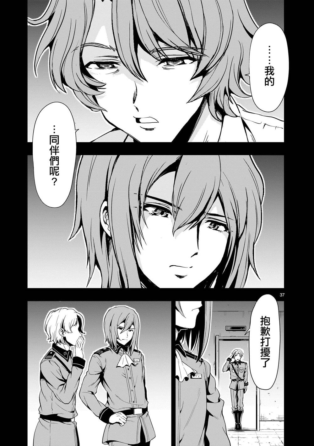 机动绝记高达SEQUEL 第27话 第37页