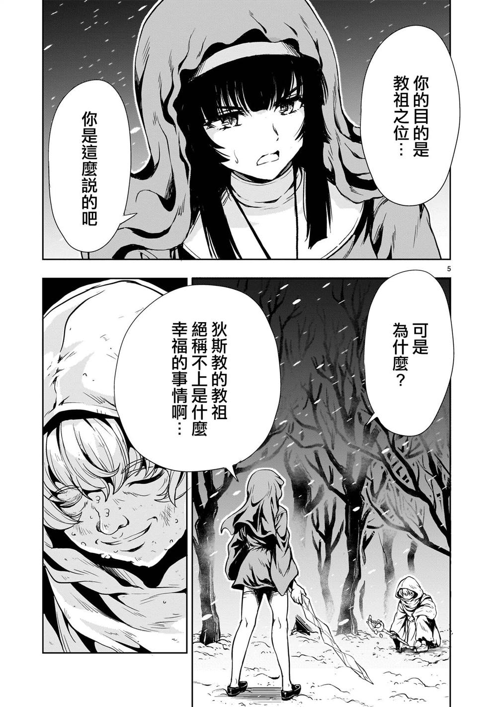机动绝记高达SEQUEL 第27话 第5页