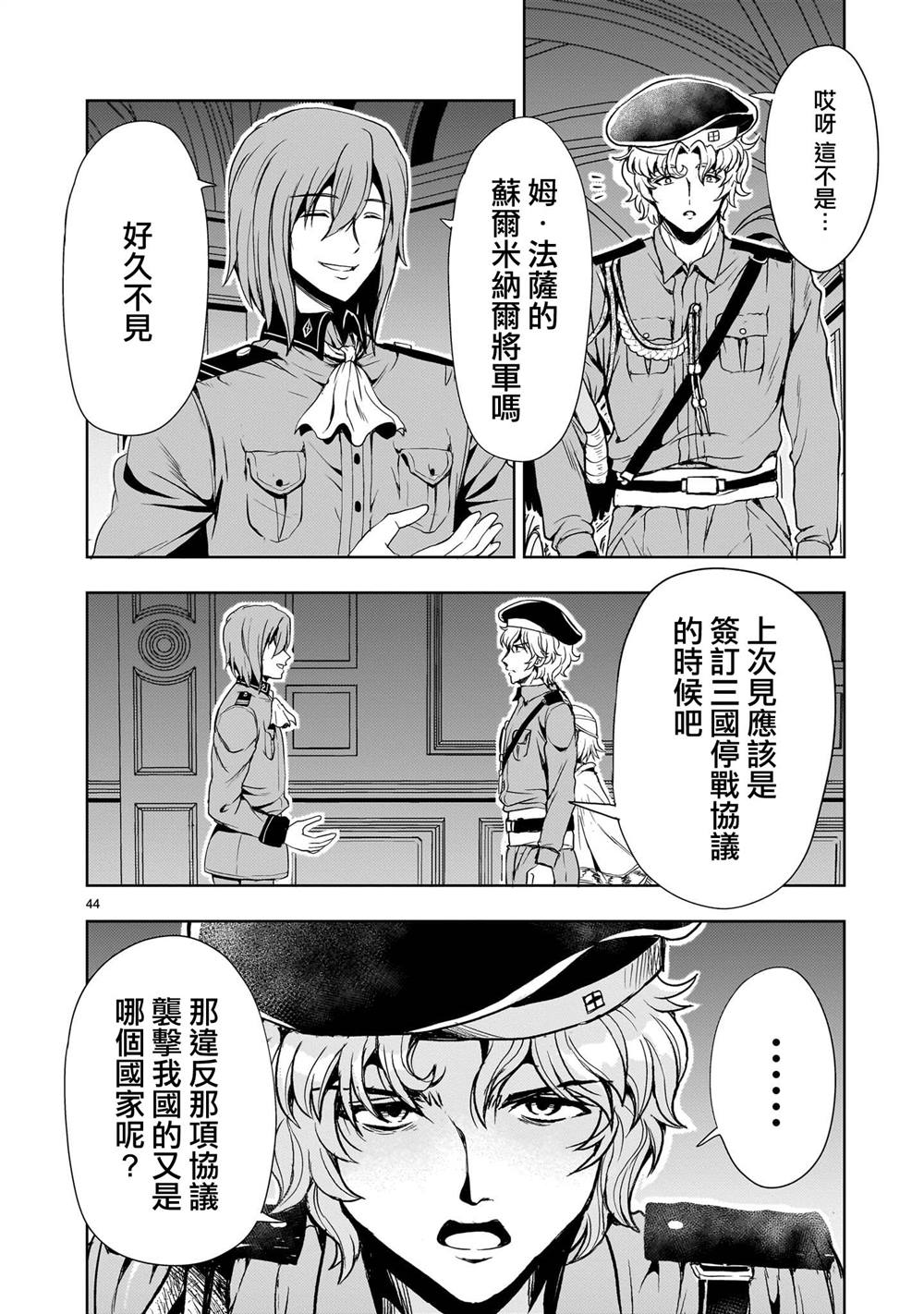 机动绝记高达SEQUEL 第27话 第44页