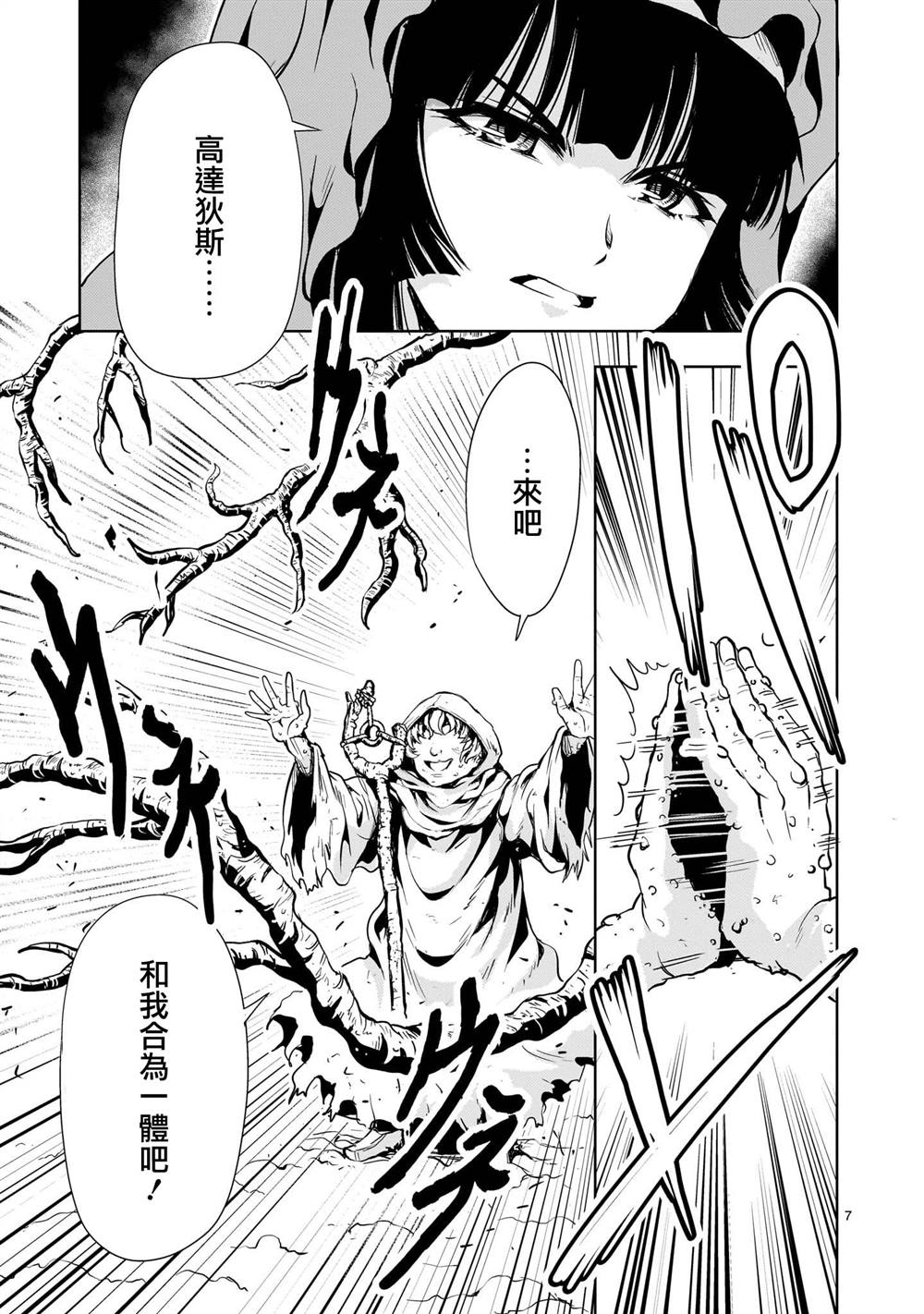 机动绝记高达SEQUEL 第27话 第7页