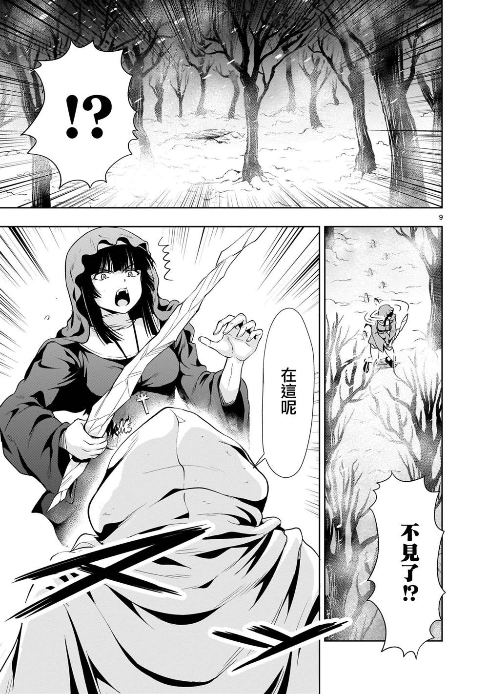 机动绝记高达SEQUEL 第27话 第9页