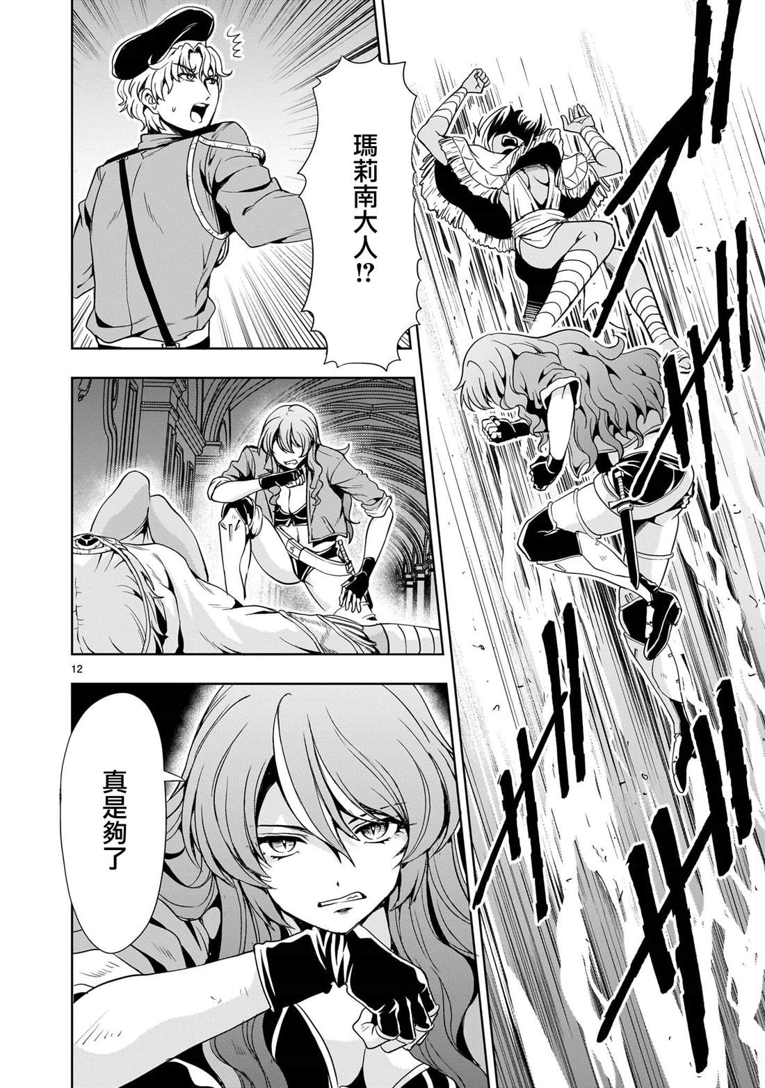 机动绝记高达SEQUEL 第28话 第12页