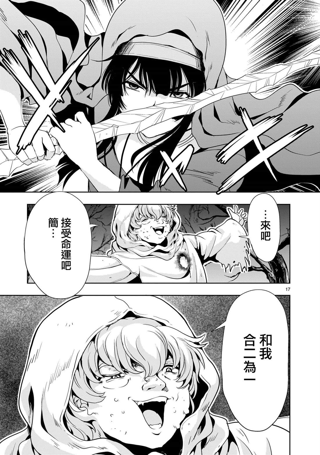 机动绝记高达SEQUEL 第28话 第17页