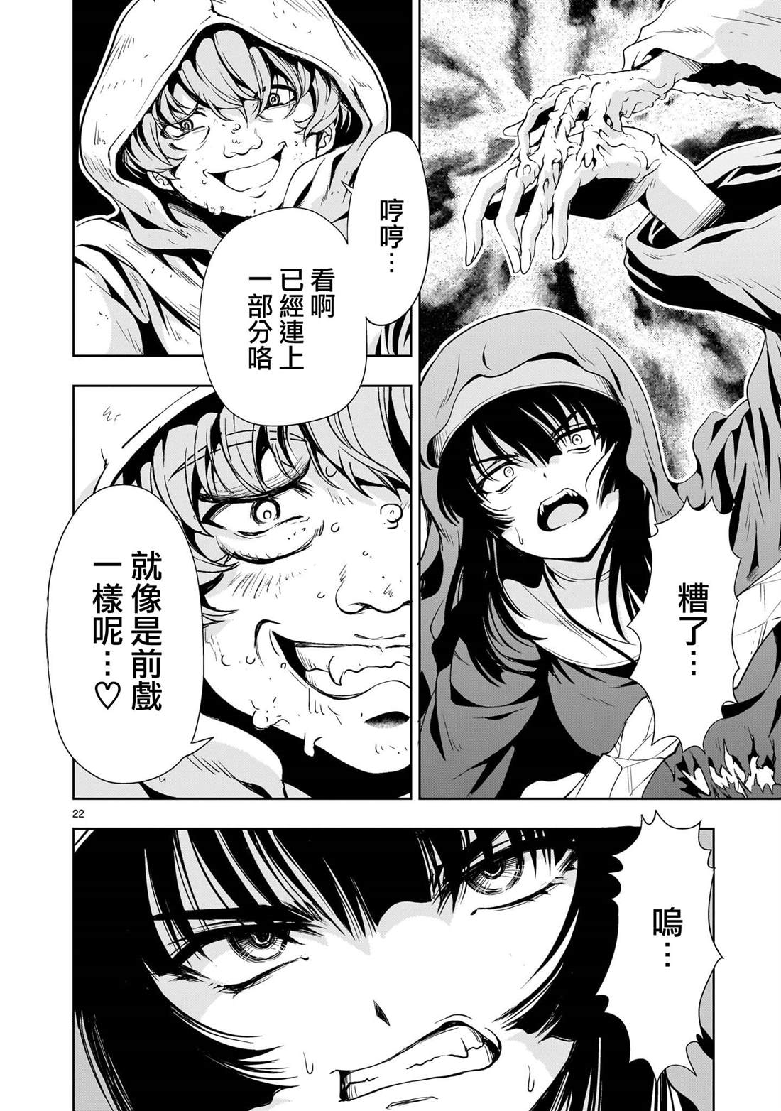 机动绝记高达SEQUEL 第28话 第22页