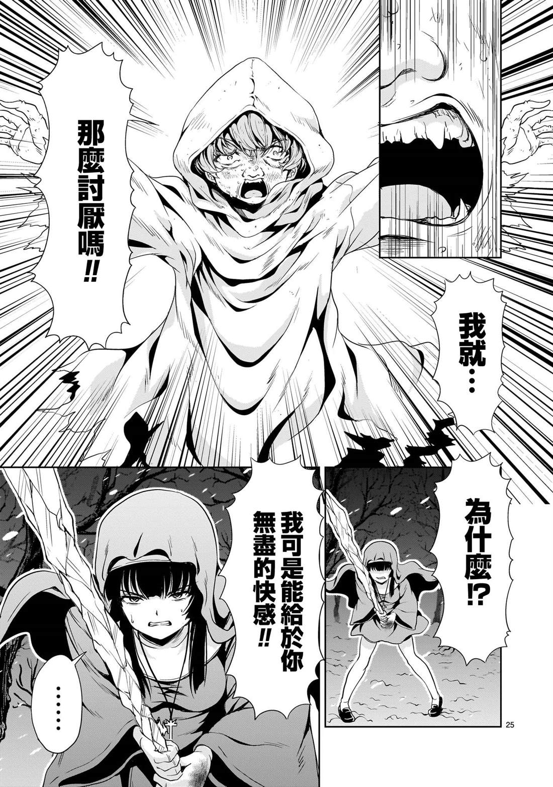 机动绝记高达SEQUEL 第28话 第25页