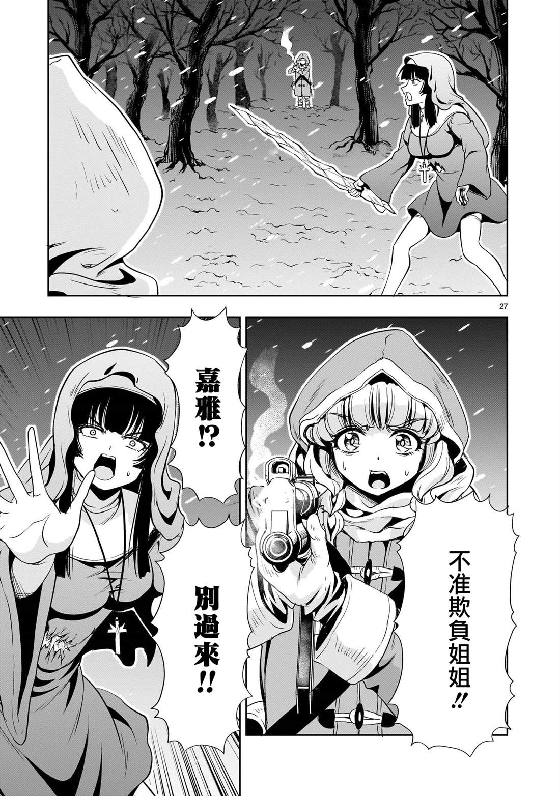 机动绝记高达SEQUEL 第28话 第27页