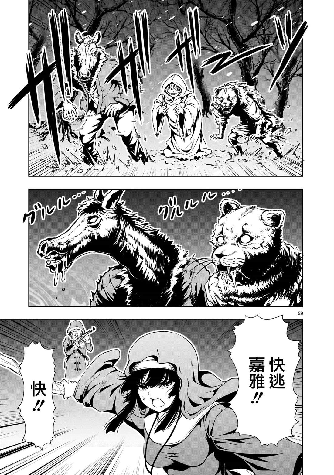 机动绝记高达SEQUEL 第28话 第29页