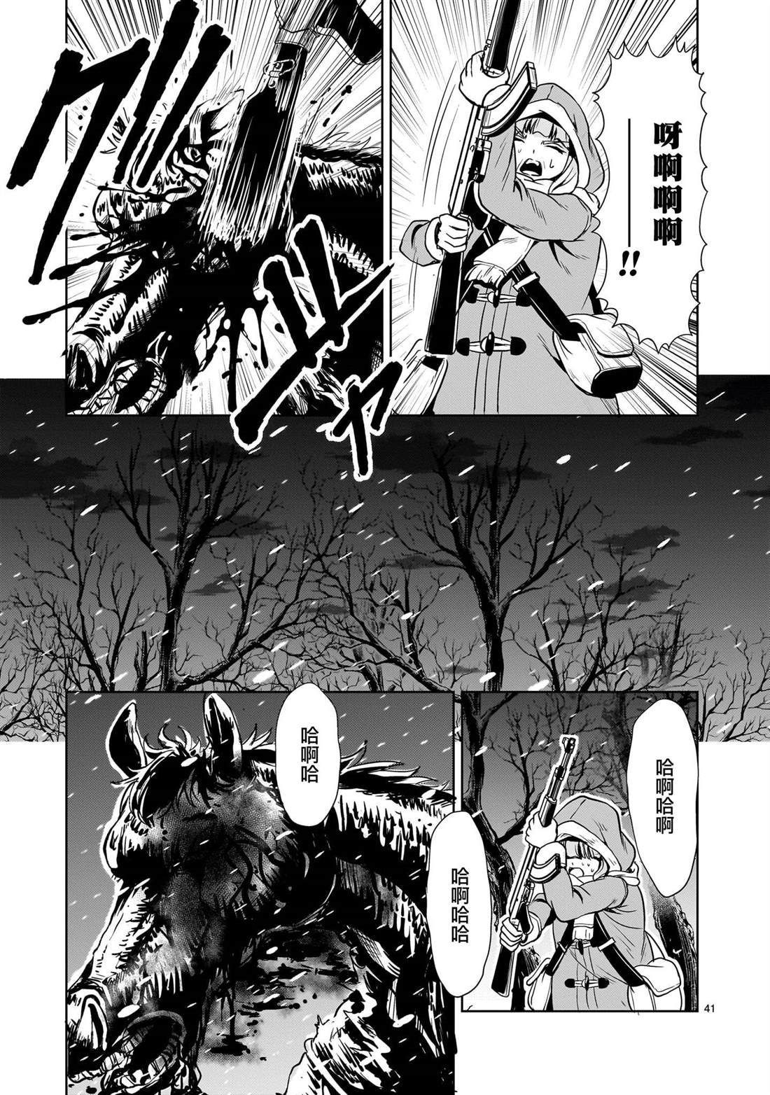 机动绝记高达SEQUEL 第28话 第41页