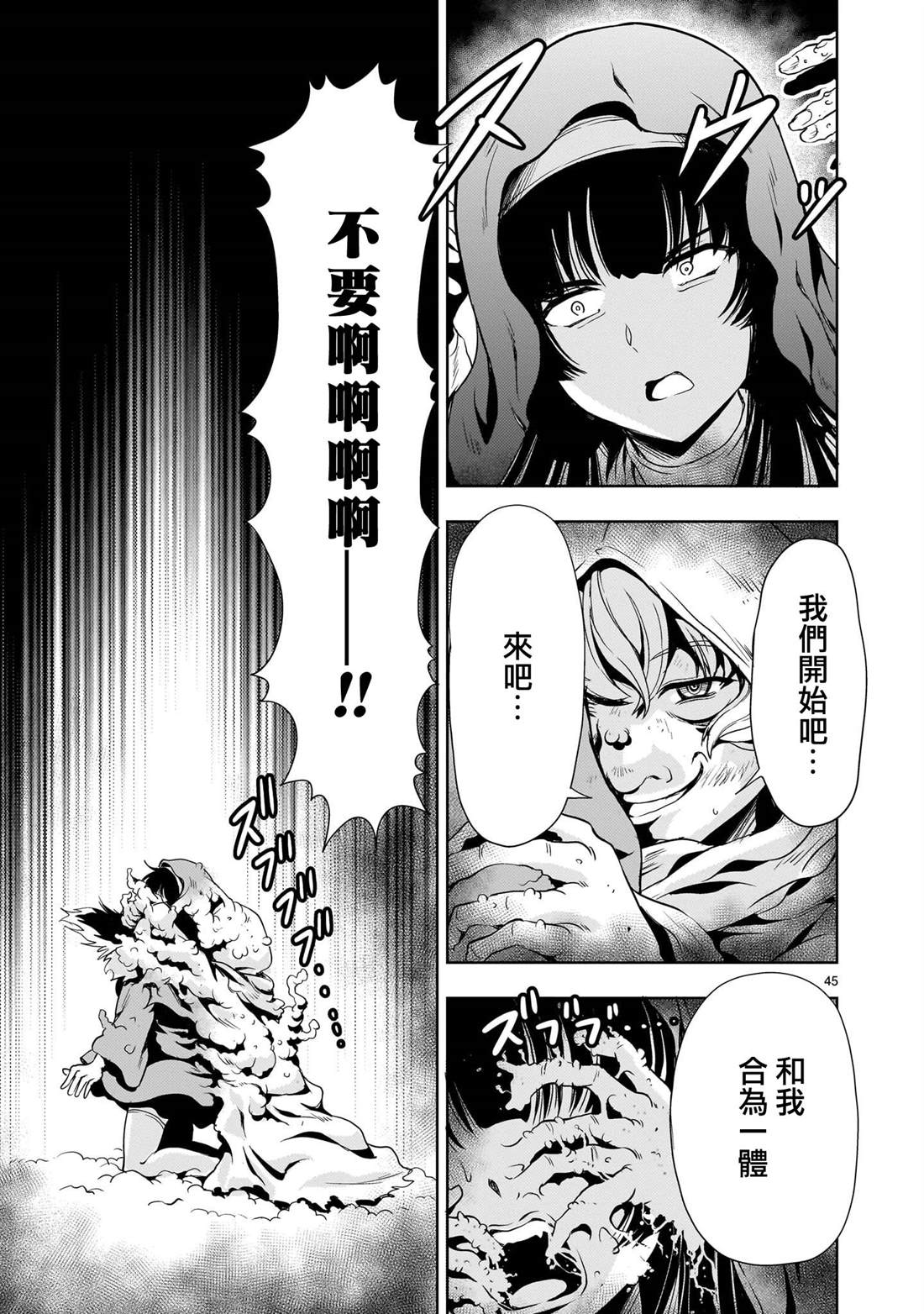机动绝记高达SEQUEL 第28话 第45页