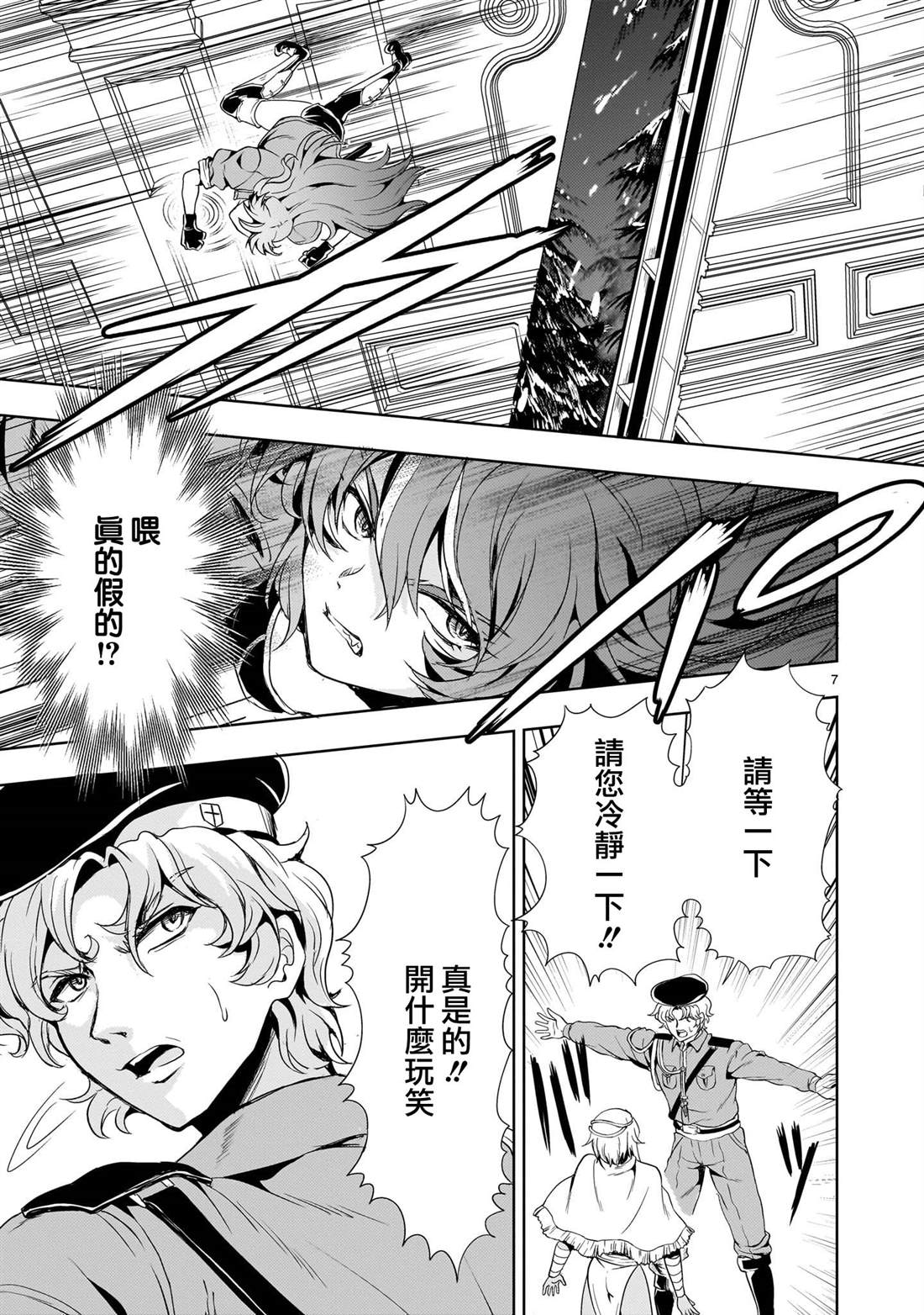 机动绝记高达SEQUEL 第28话 第7页