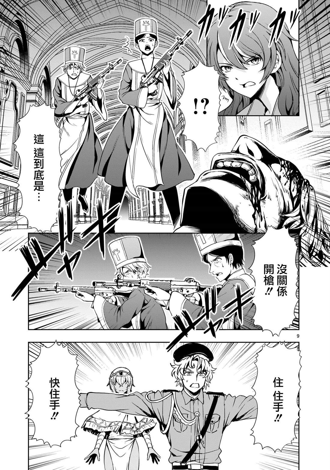 机动绝记高达SEQUEL 第28话 第9页