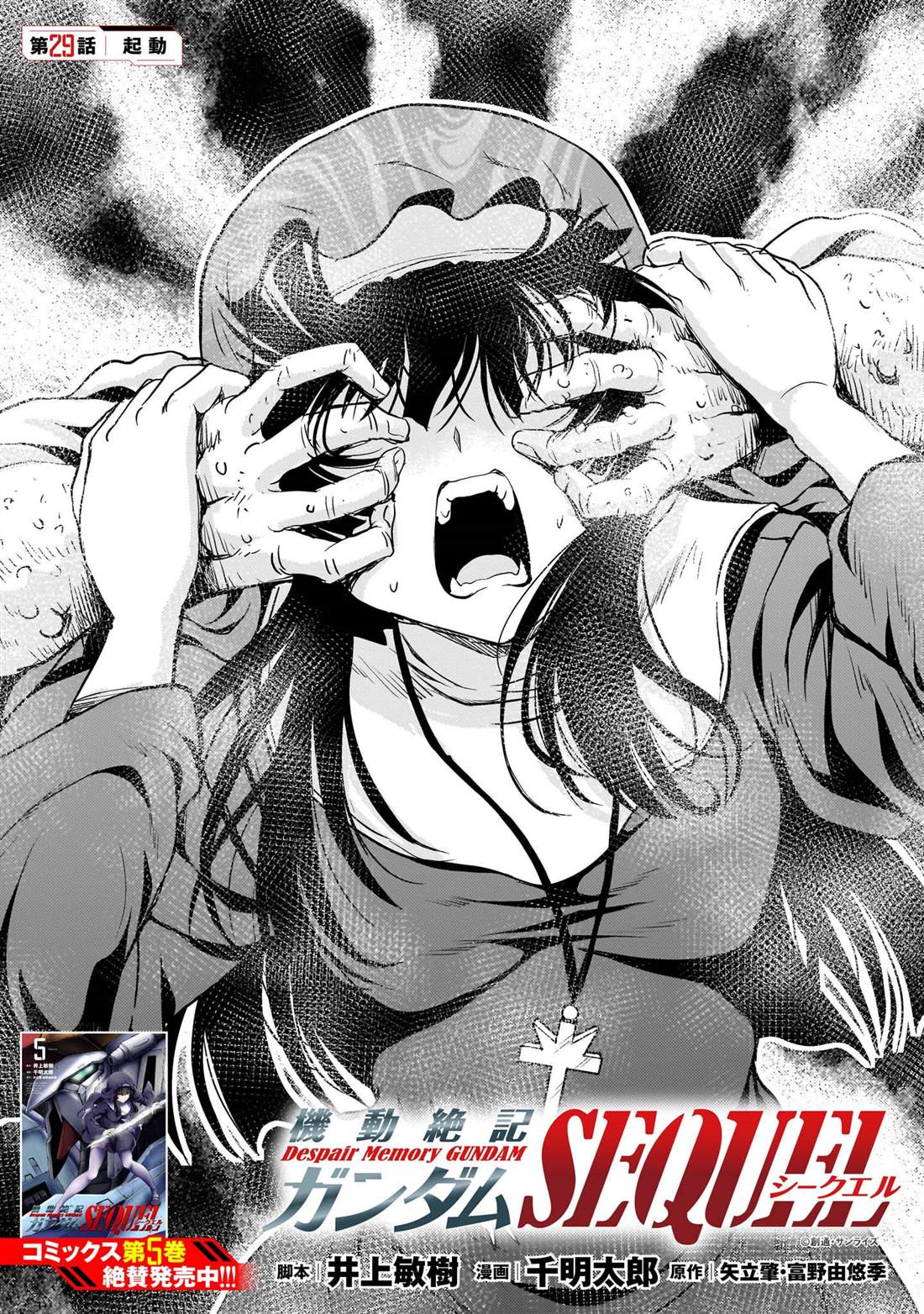 机动绝记高达SEQUEL 第29话 第1页
