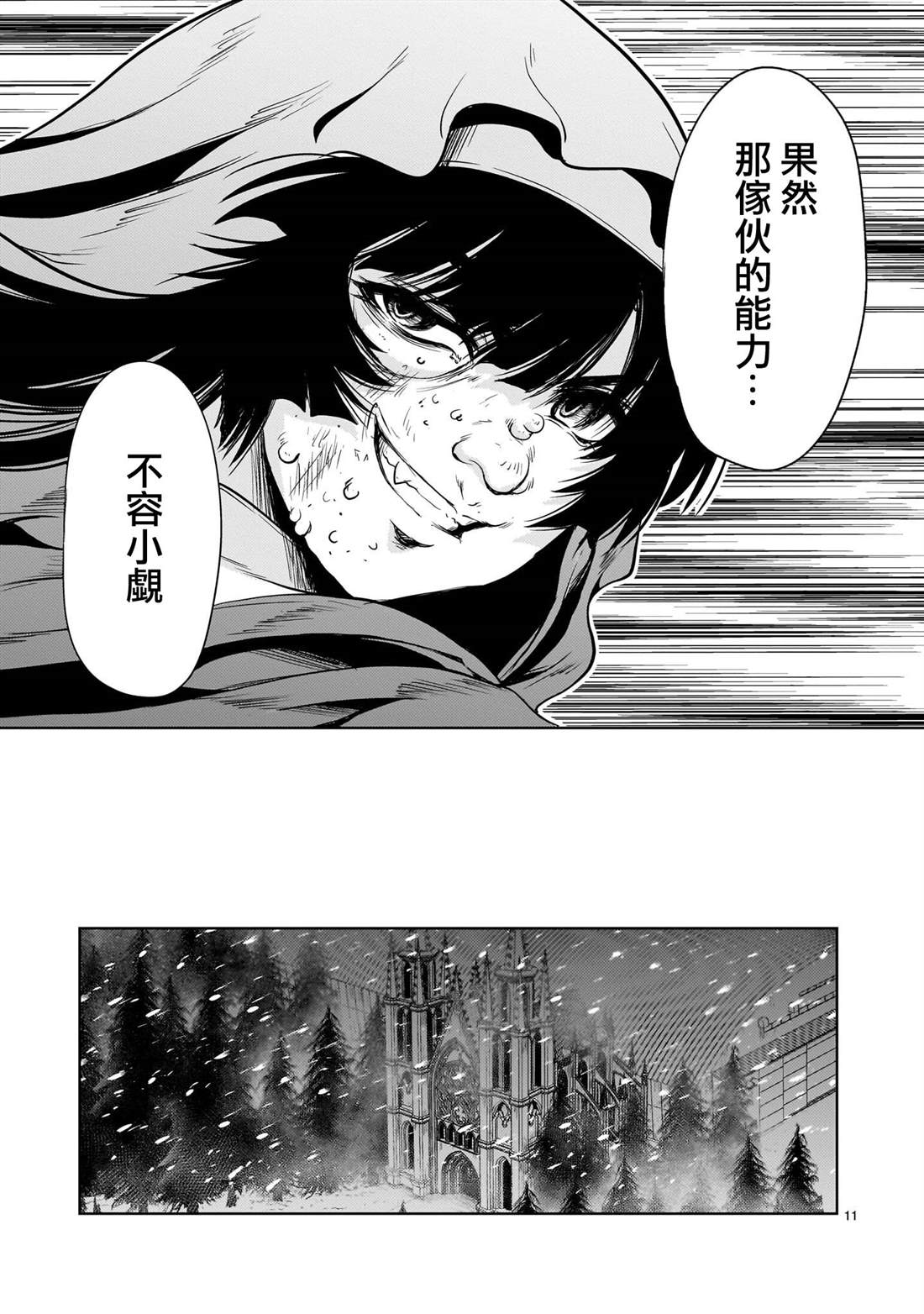 机动绝记高达SEQUEL 第29话 第11页