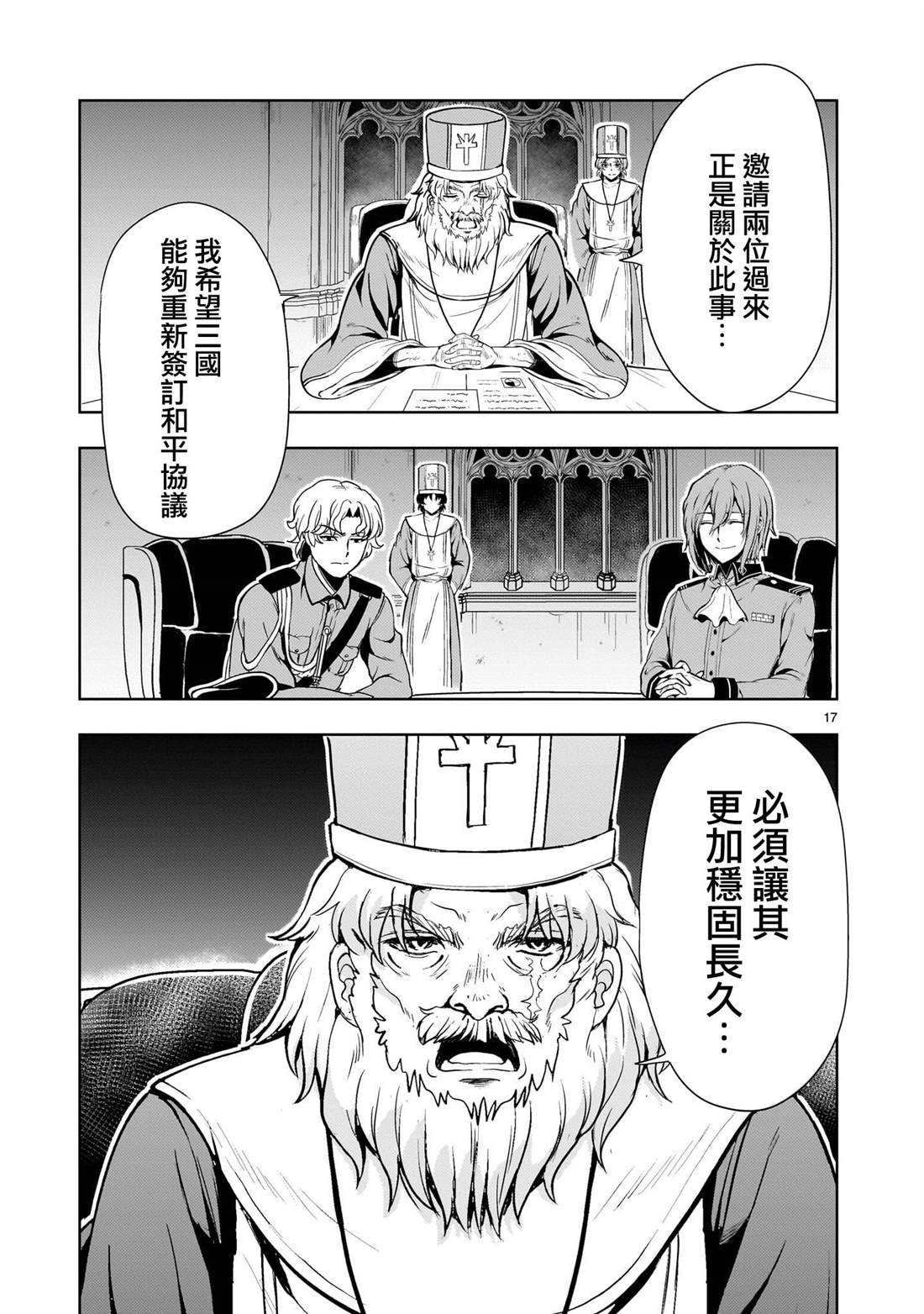 机动绝记高达SEQUEL 第29话 第17页