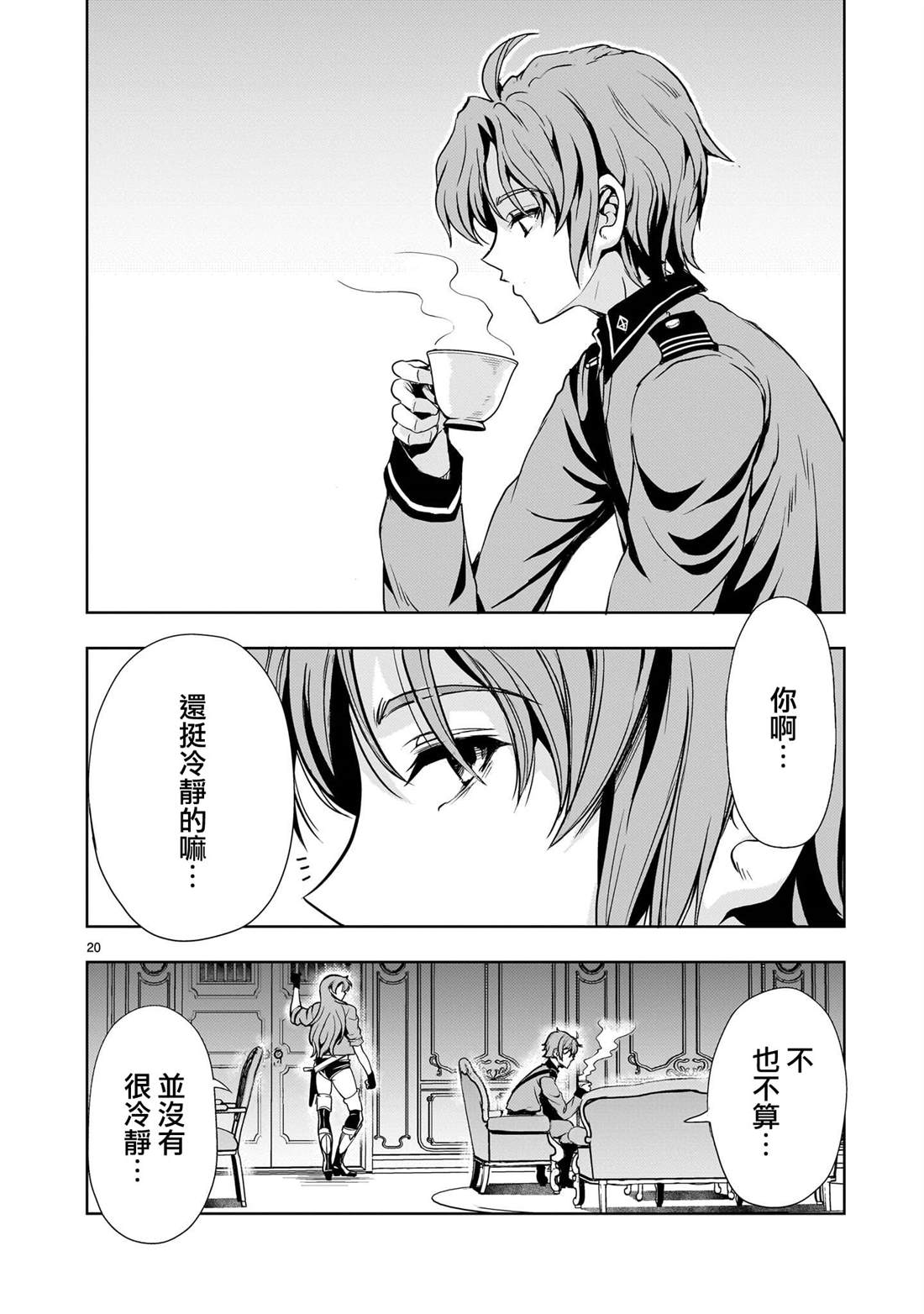 机动绝记高达SEQUEL 第29话 第20页