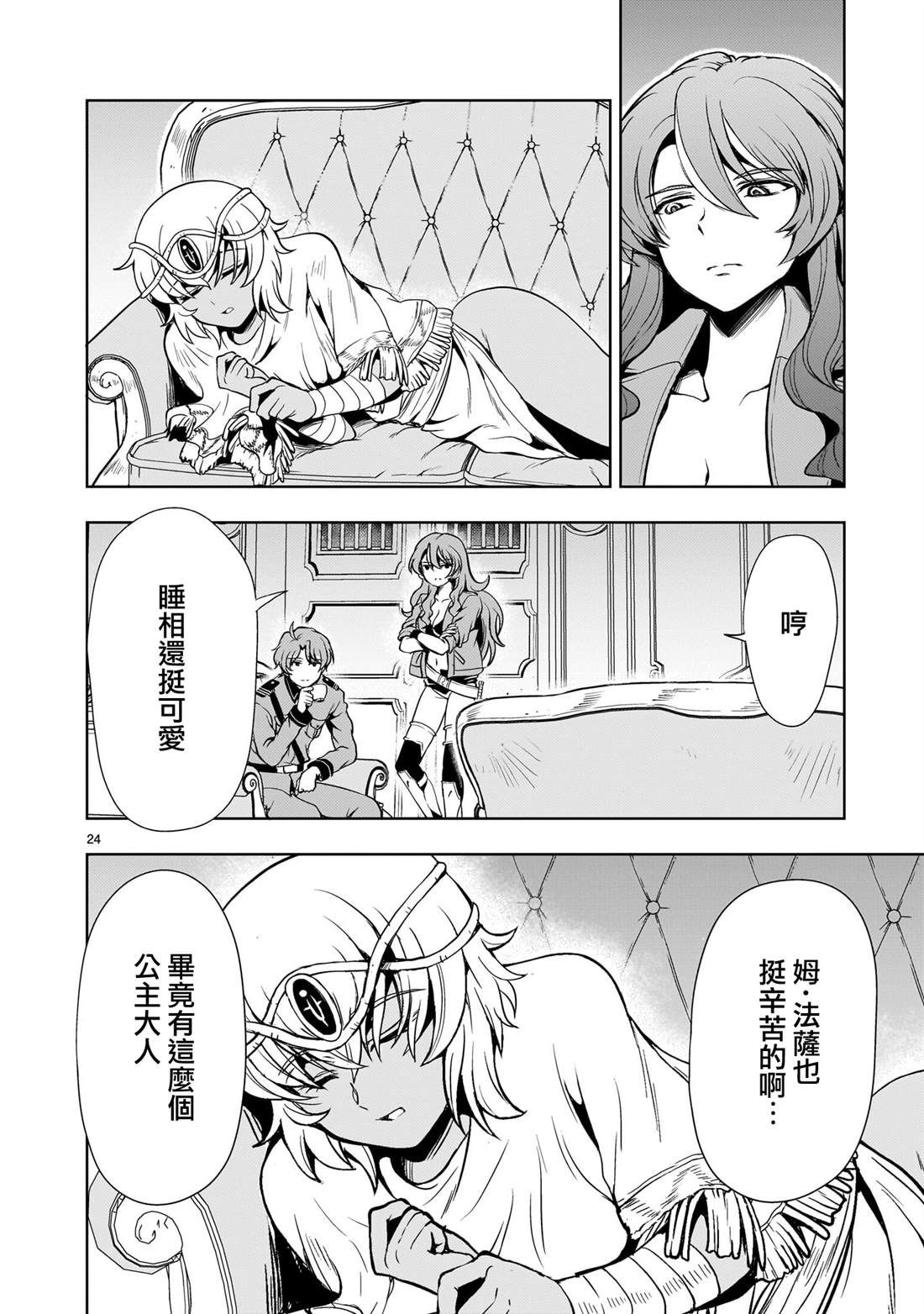 机动绝记高达SEQUEL 第29话 第24页