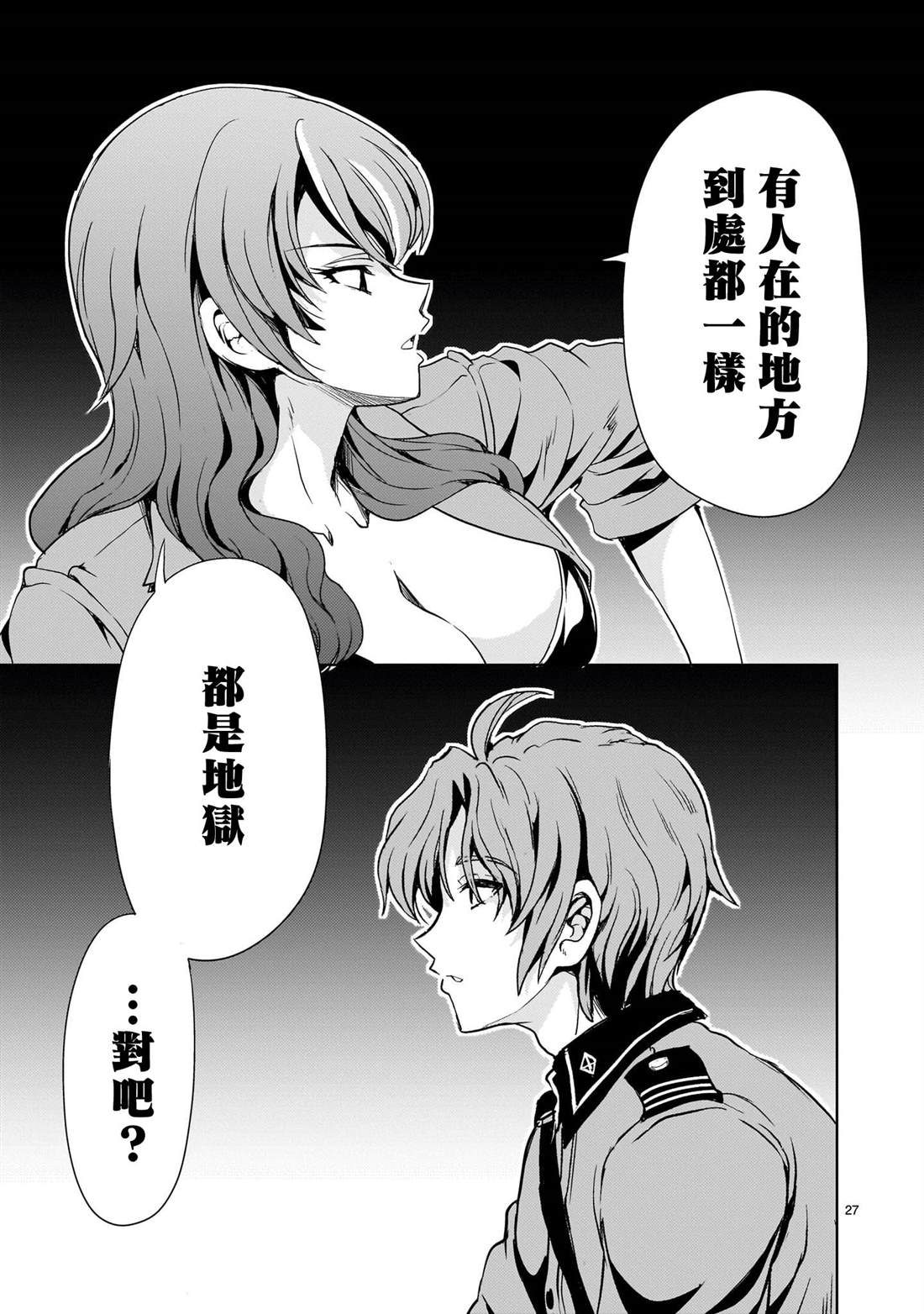 机动绝记高达SEQUEL 第29话 第27页