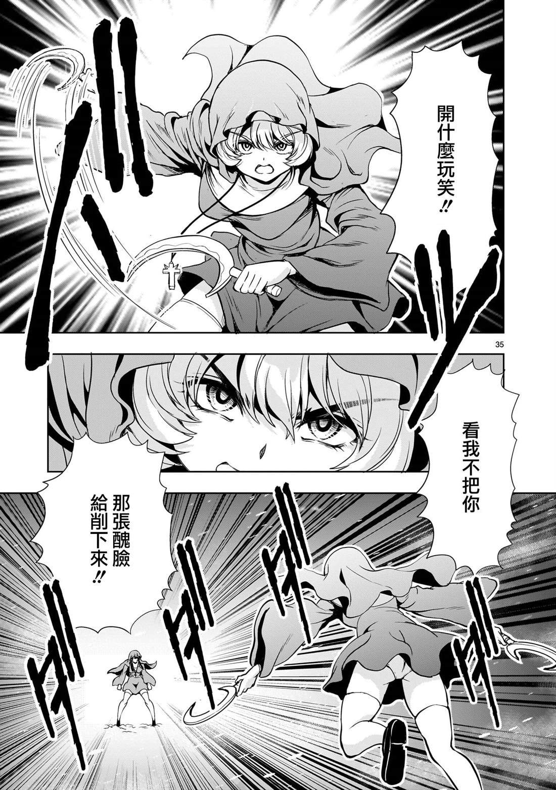 机动绝记高达SEQUEL 第29话 第35页