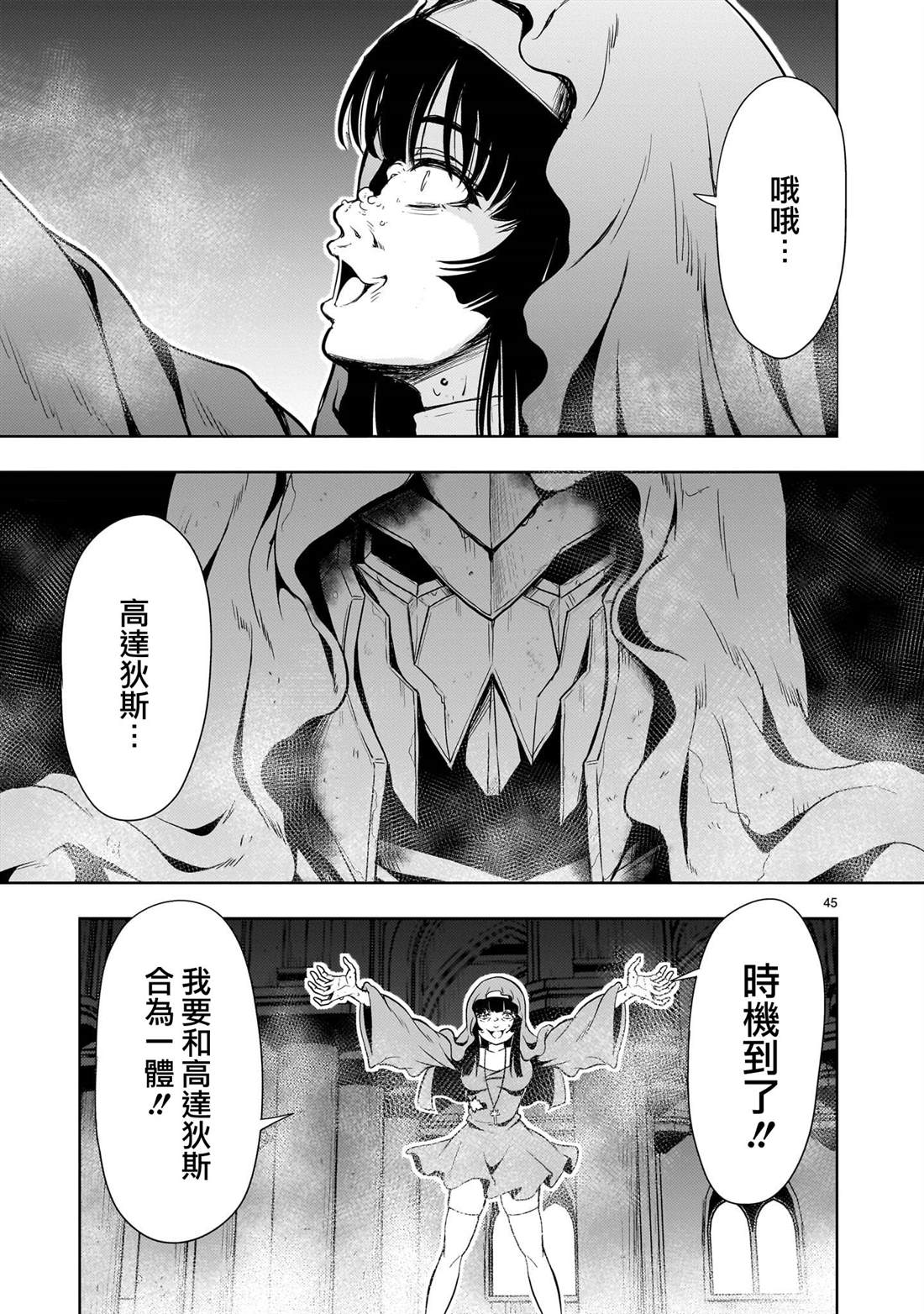 机动绝记高达SEQUEL 第29话 第45页