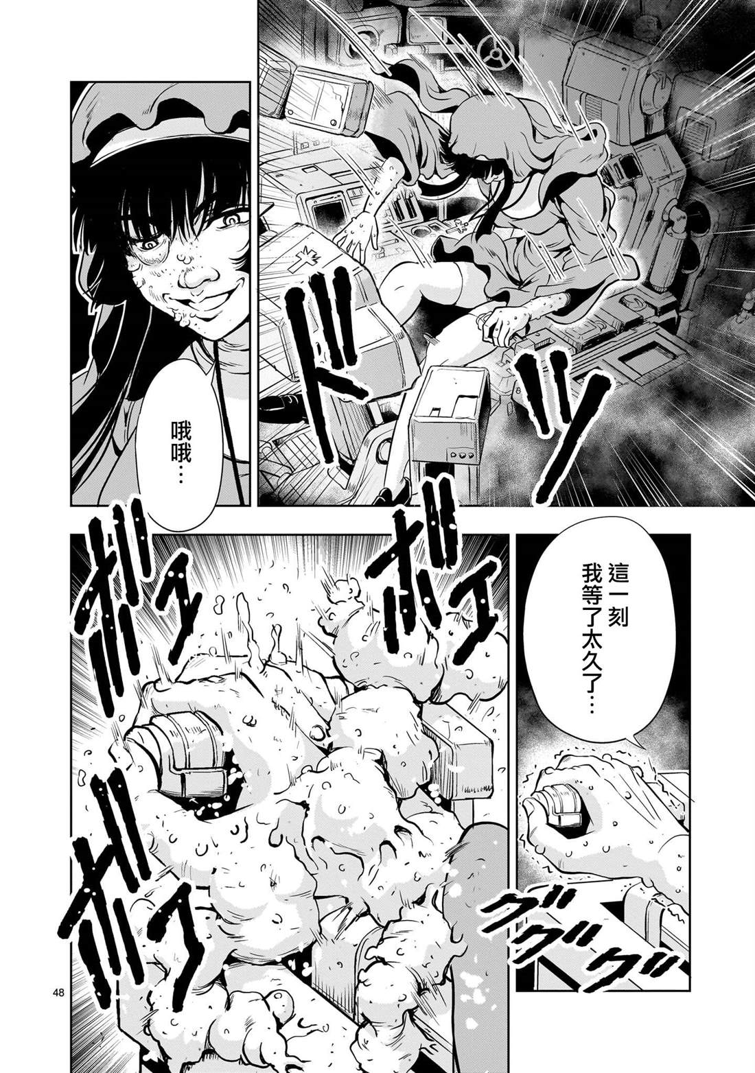 机动绝记高达SEQUEL 第29话 第48页