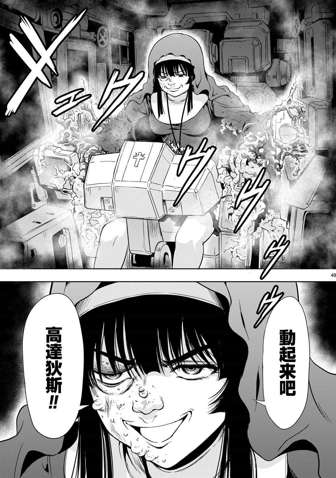 机动绝记高达SEQUEL 第29话 第49页