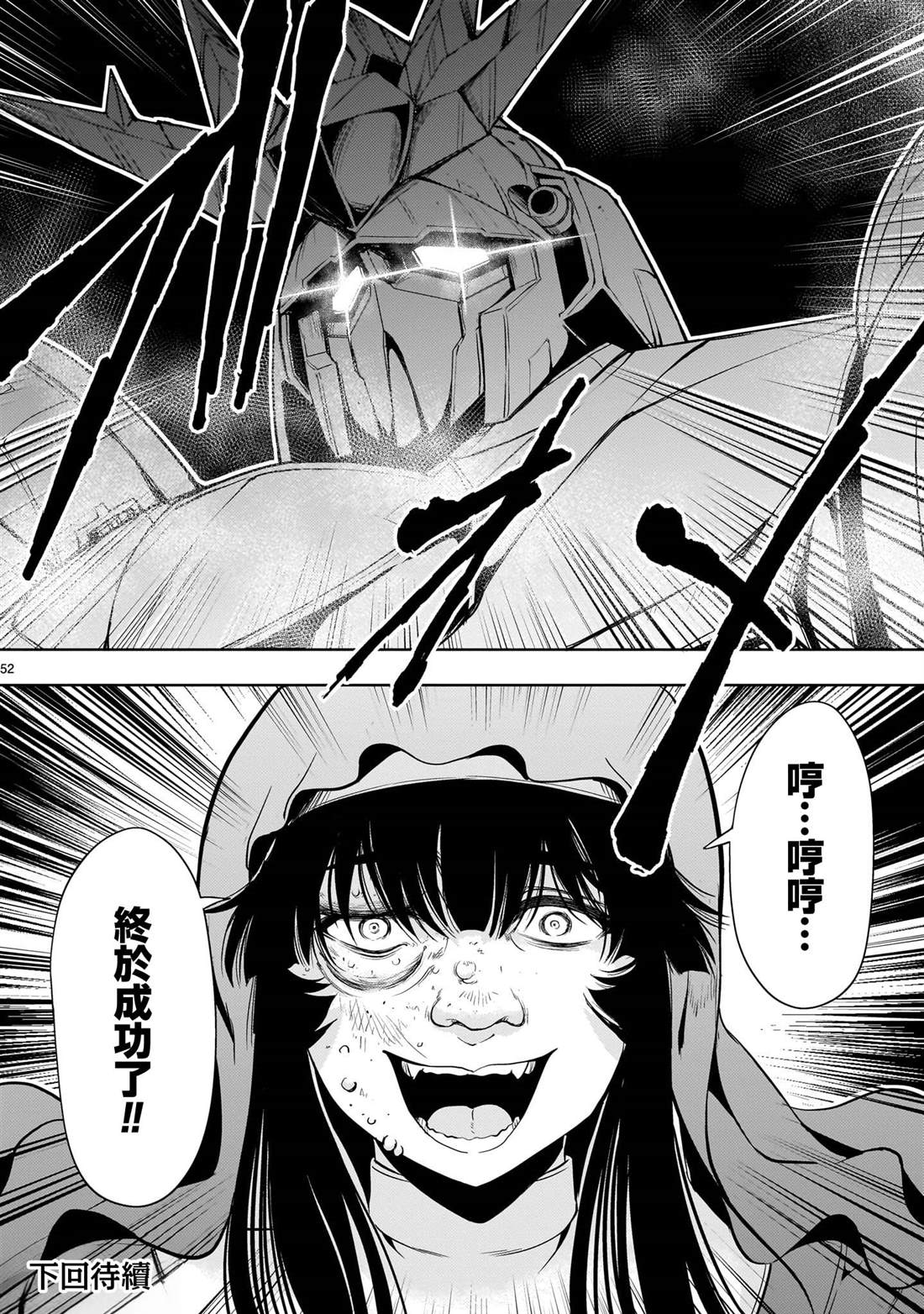 机动绝记高达SEQUEL 第29话 第51页