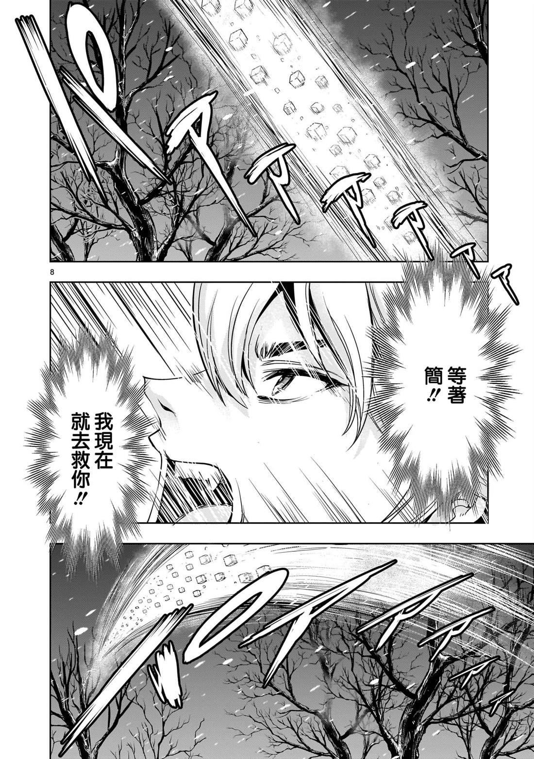 机动绝记高达SEQUEL 第29话 第8页