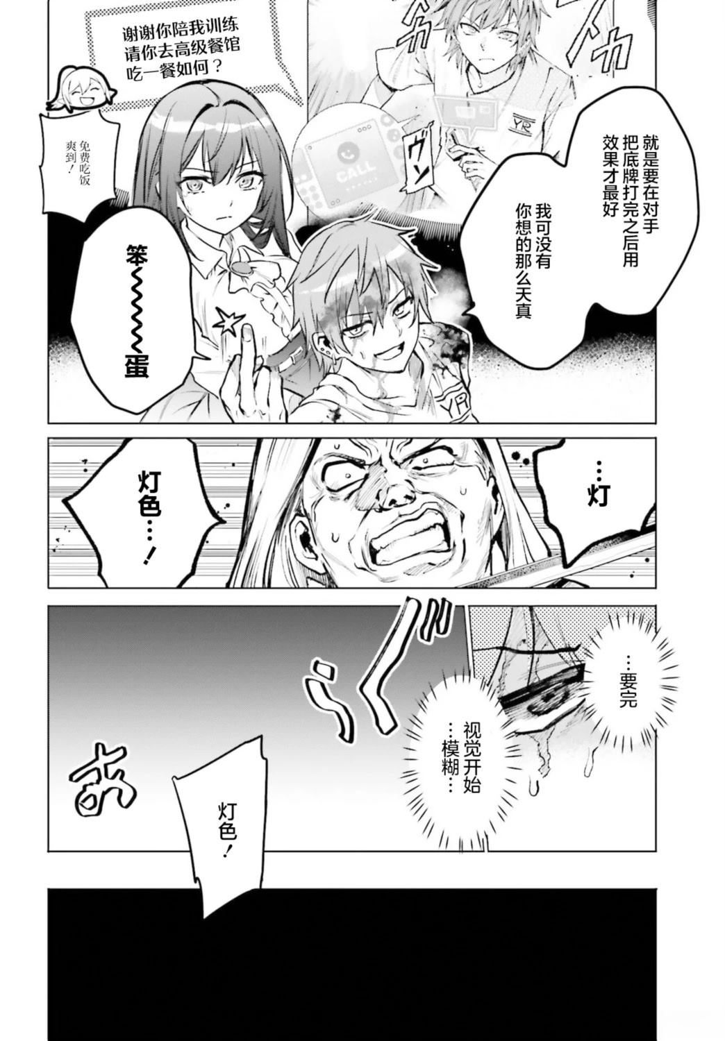 转生在男性禁入的游戏世界 第11话 第13页