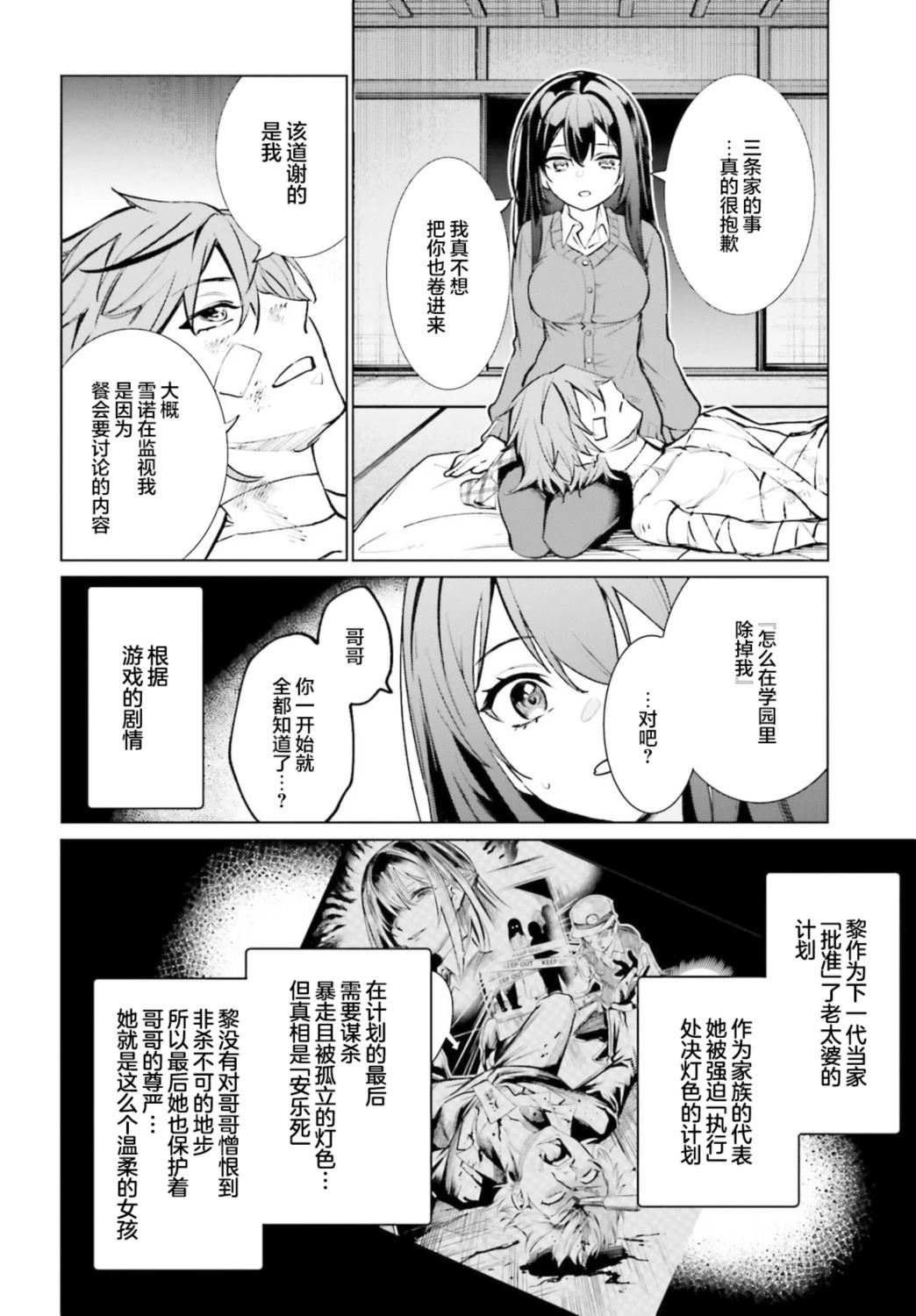 转生在男性禁入的游戏世界 第11话 第17页