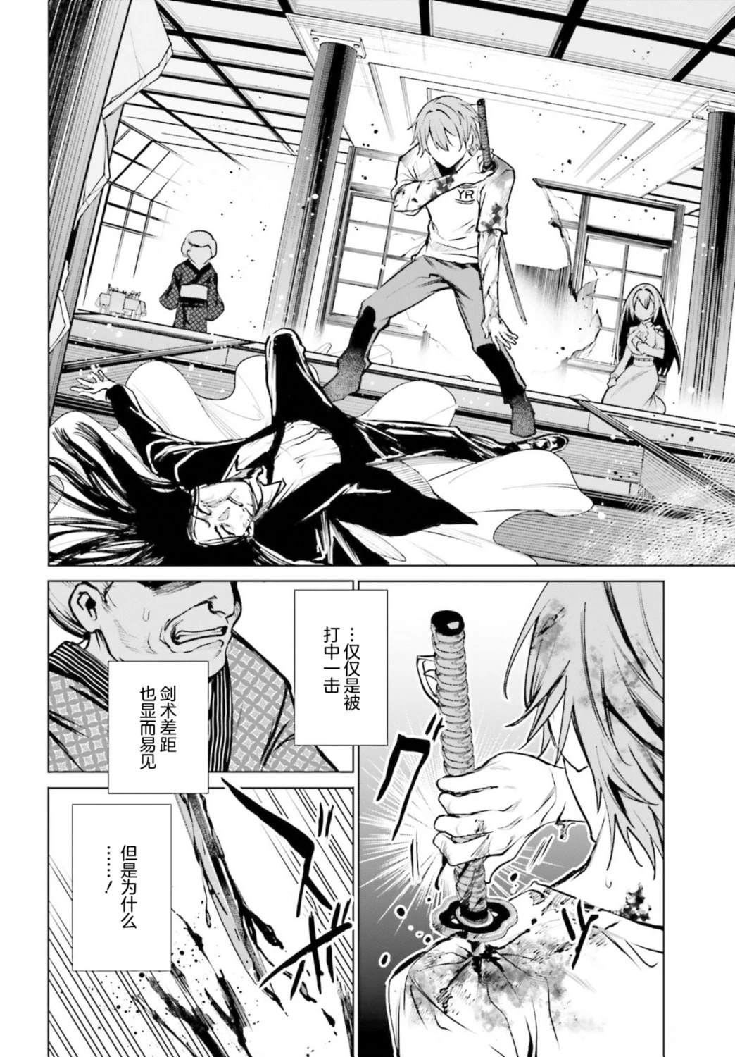 转生在男性禁入的游戏世界 第11话 第3页