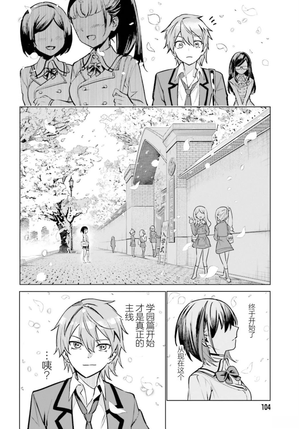 转生在男性禁入的游戏世界 第11话 第35页