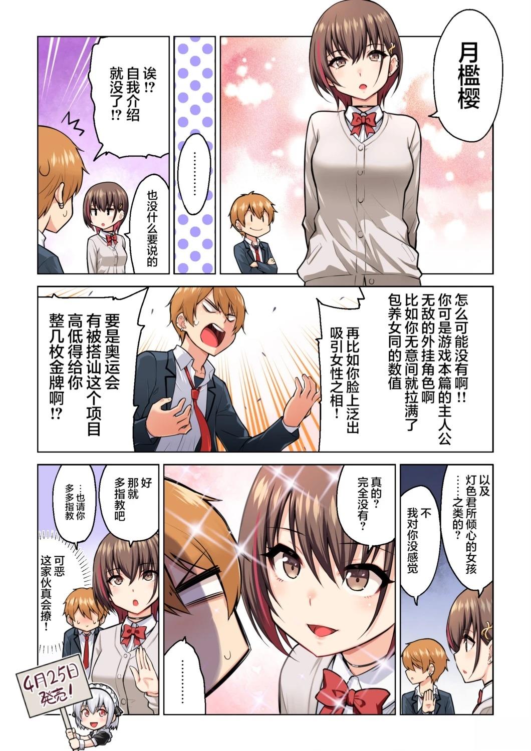 转生在男性禁入的游戏世界 第11话 第38页