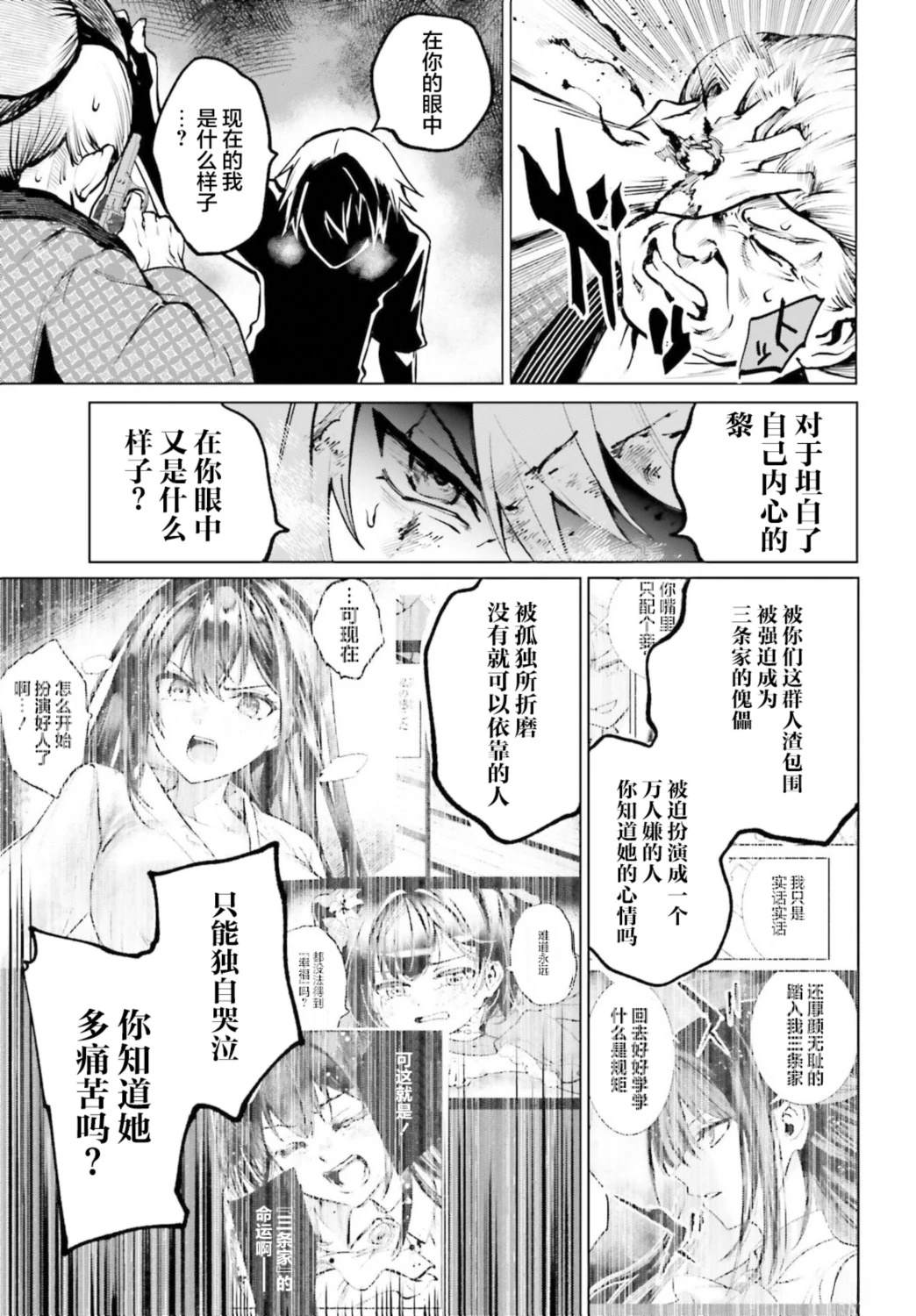 转生在男性禁入的游戏世界 第11话 第6页