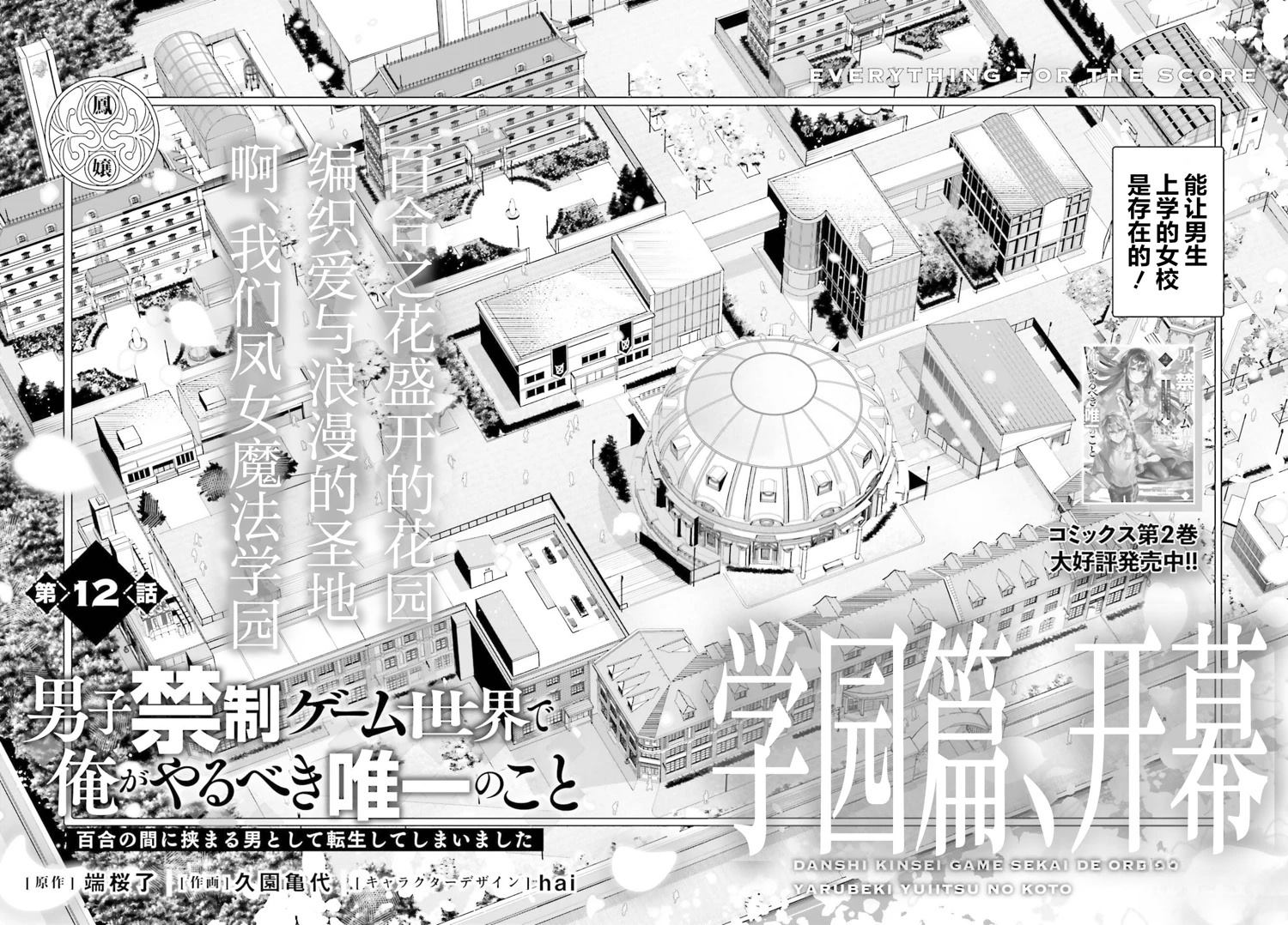 转生在男性禁入的游戏世界 第12话 第2页
