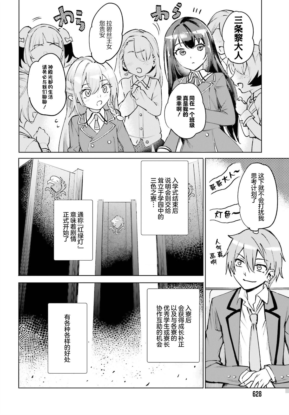 转生在男性禁入的游戏世界 第12话 第29页