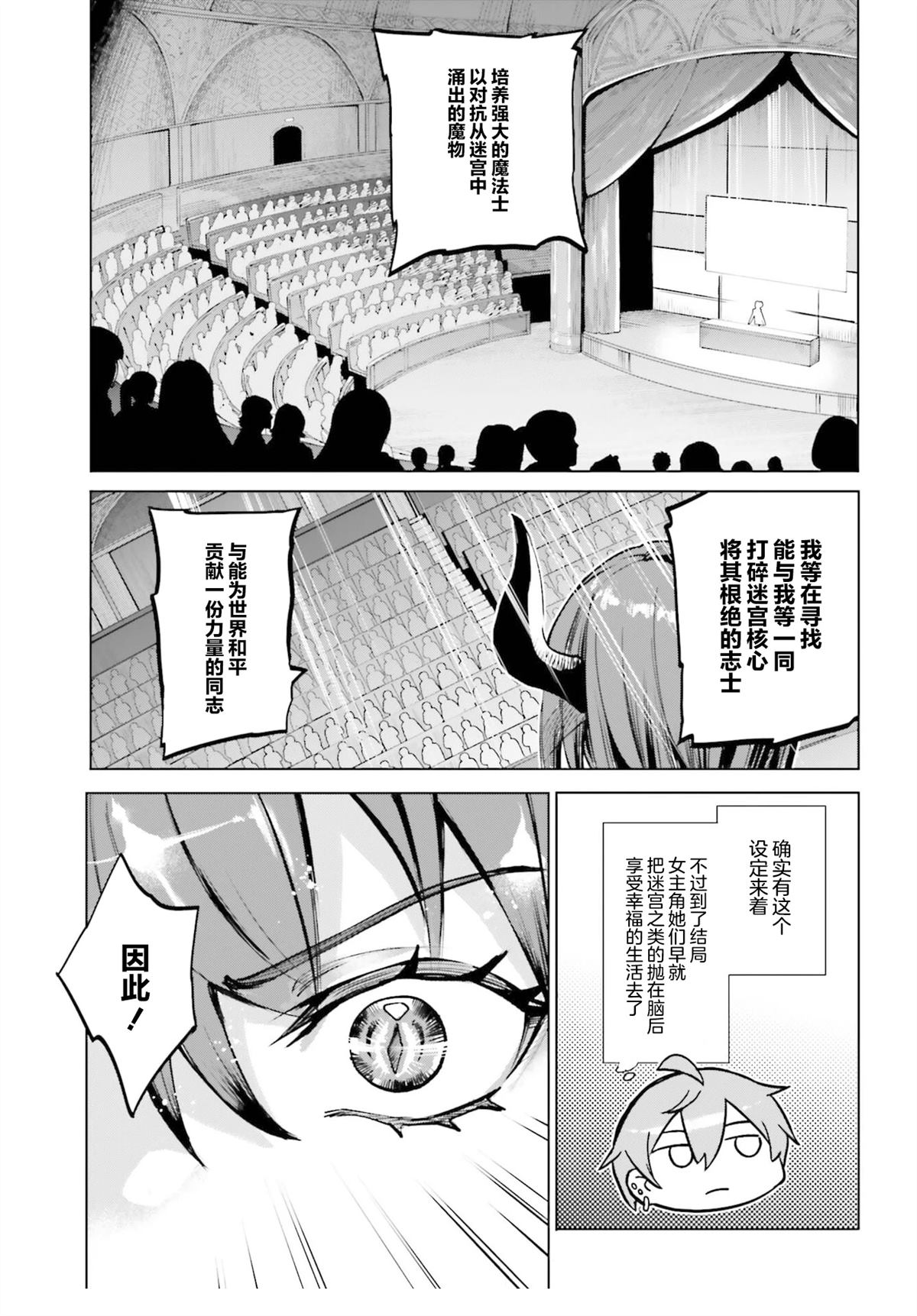 转生在男性禁入的游戏世界 第12话 第36页